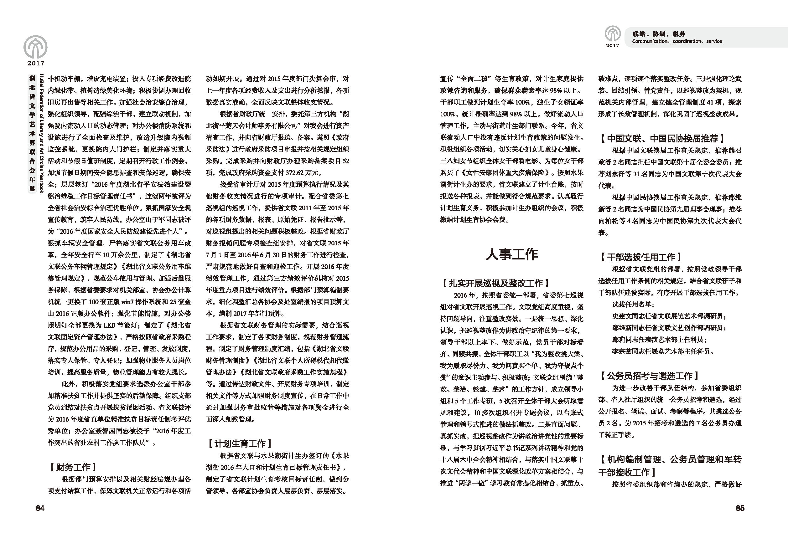 第三篇 聯(lián)絡(luò)、協(xié)調(diào)、服務(wù)_頁面_04