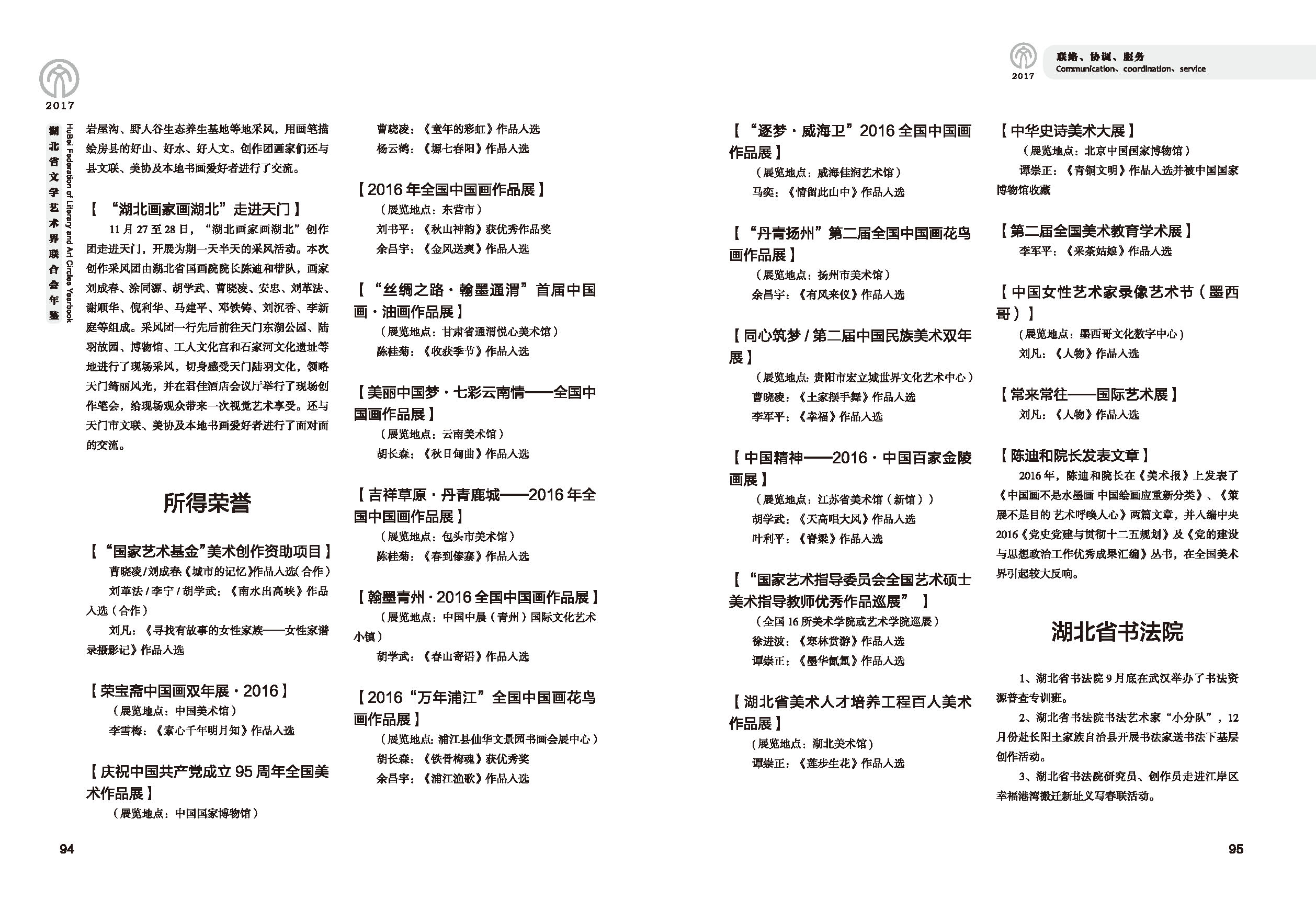 第三篇 聯(lián)絡(luò)、協(xié)調(diào)、服務(wù)_頁面_09