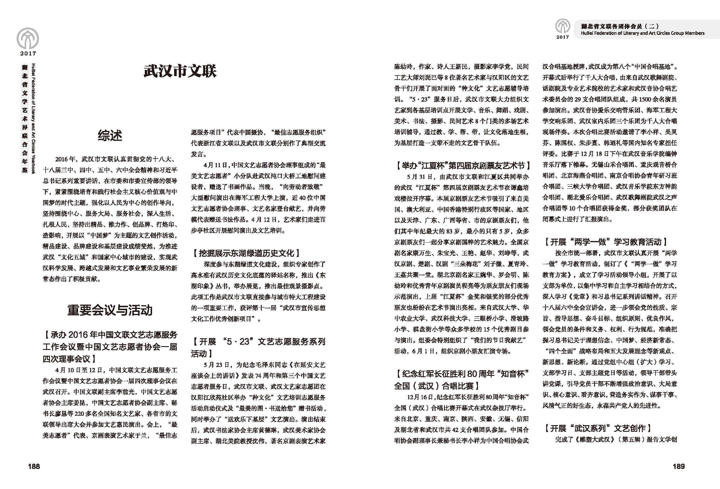 第五篇 湖北省文聯(lián)各團體會員（二）黑白_頁面_02