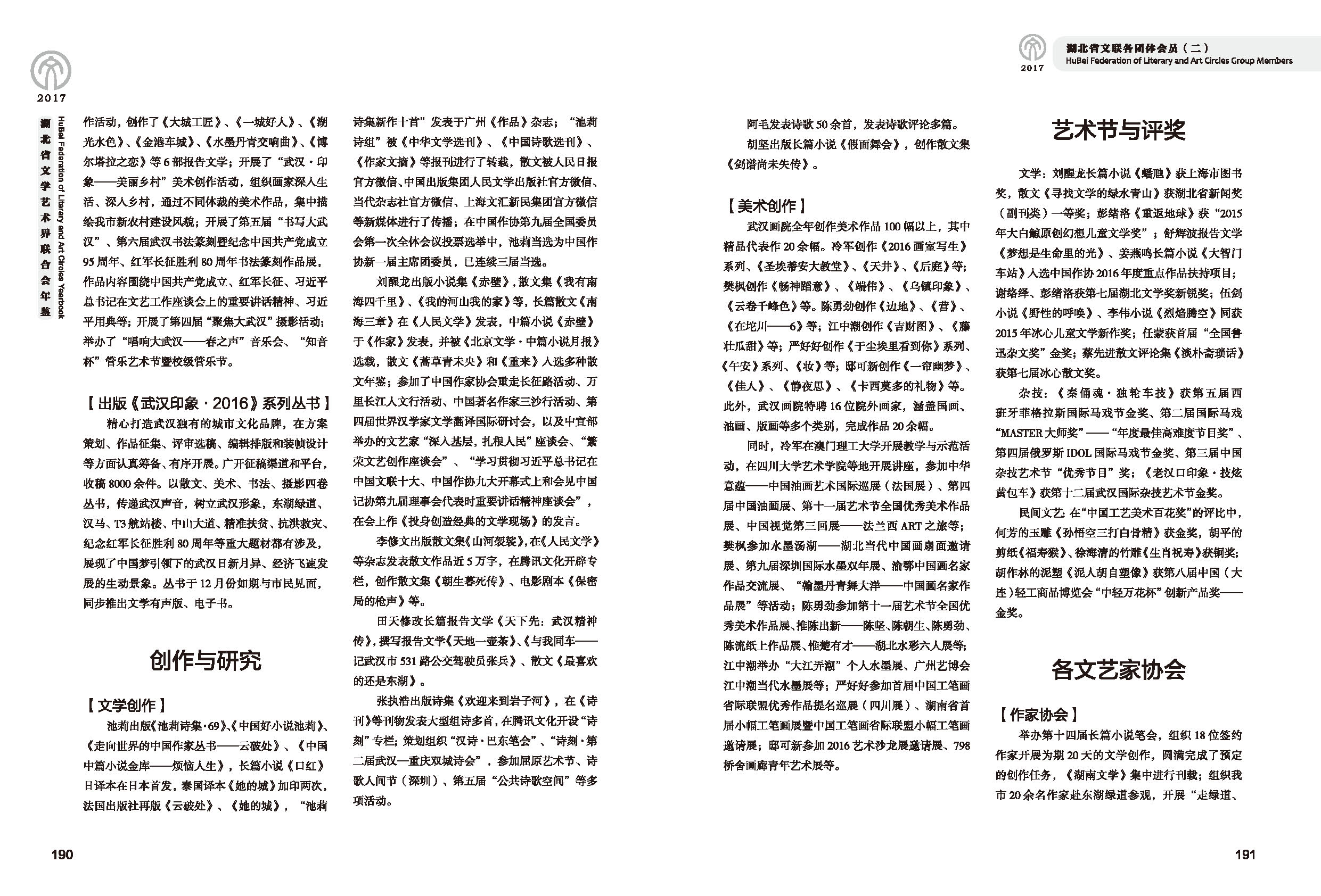 第五篇 湖北省文聯(lián)各團體會員（二）黑白_頁面_03