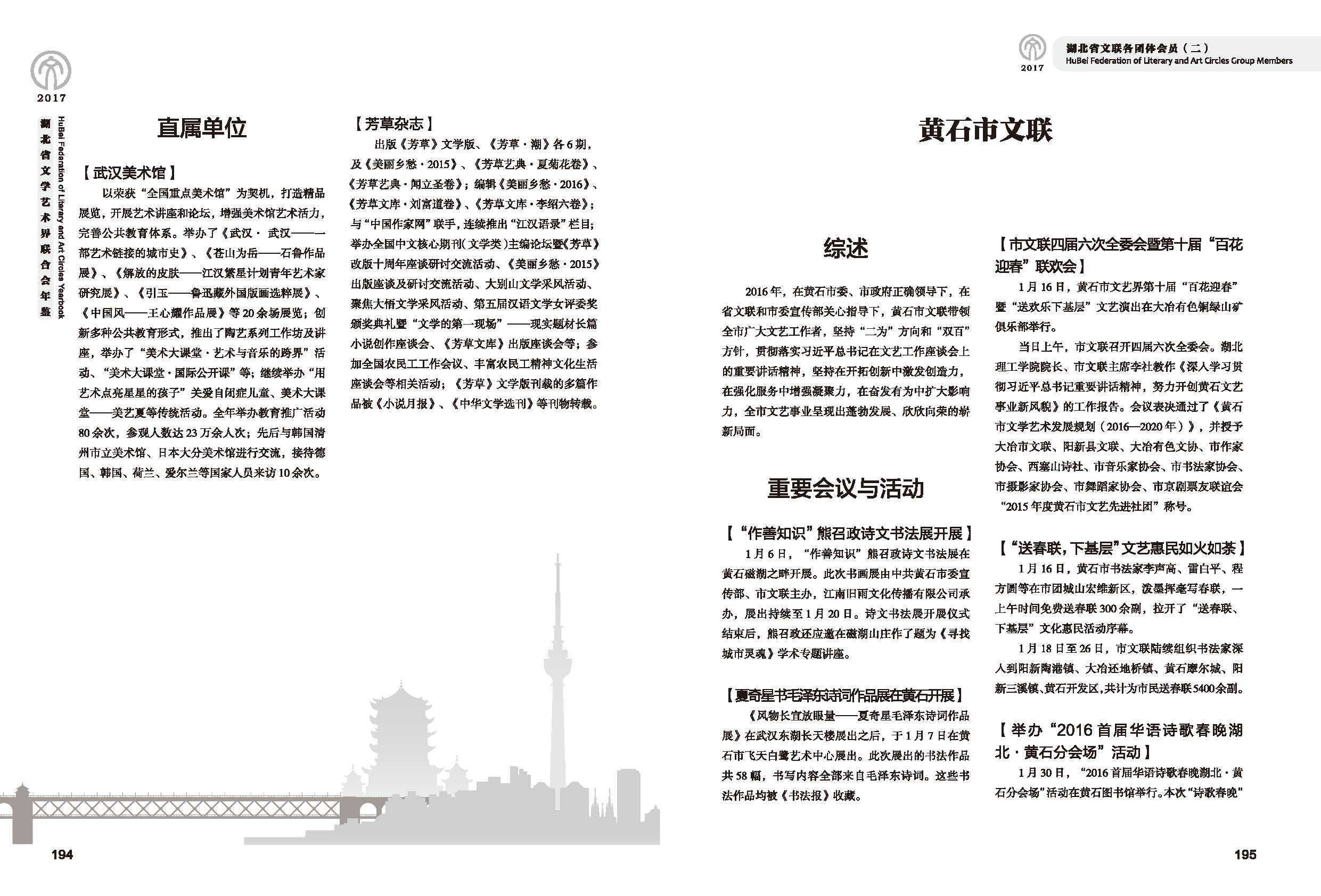 第五篇 湖北省文聯(lián)各團體會員（二）黑白_頁面_05