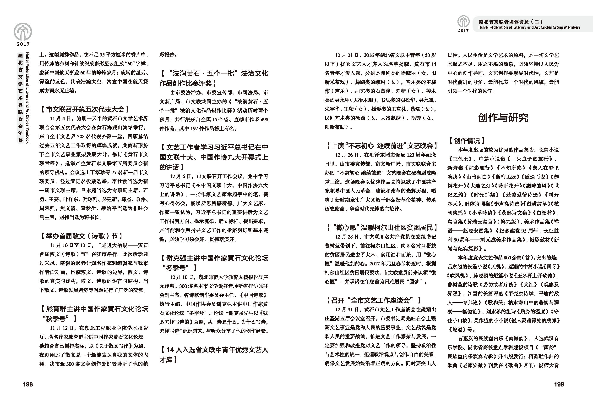 第五篇 湖北省文聯(lián)各團體會員（二）黑白_頁面_07