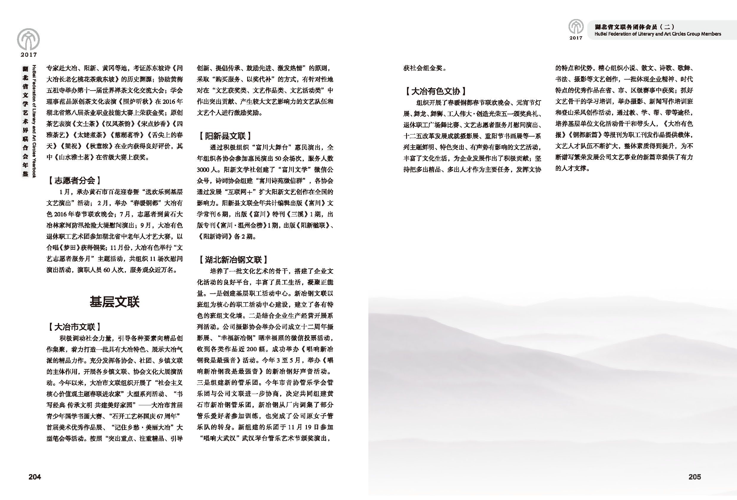 第五篇 湖北省文聯(lián)各團體會員（二）黑白_頁面_10