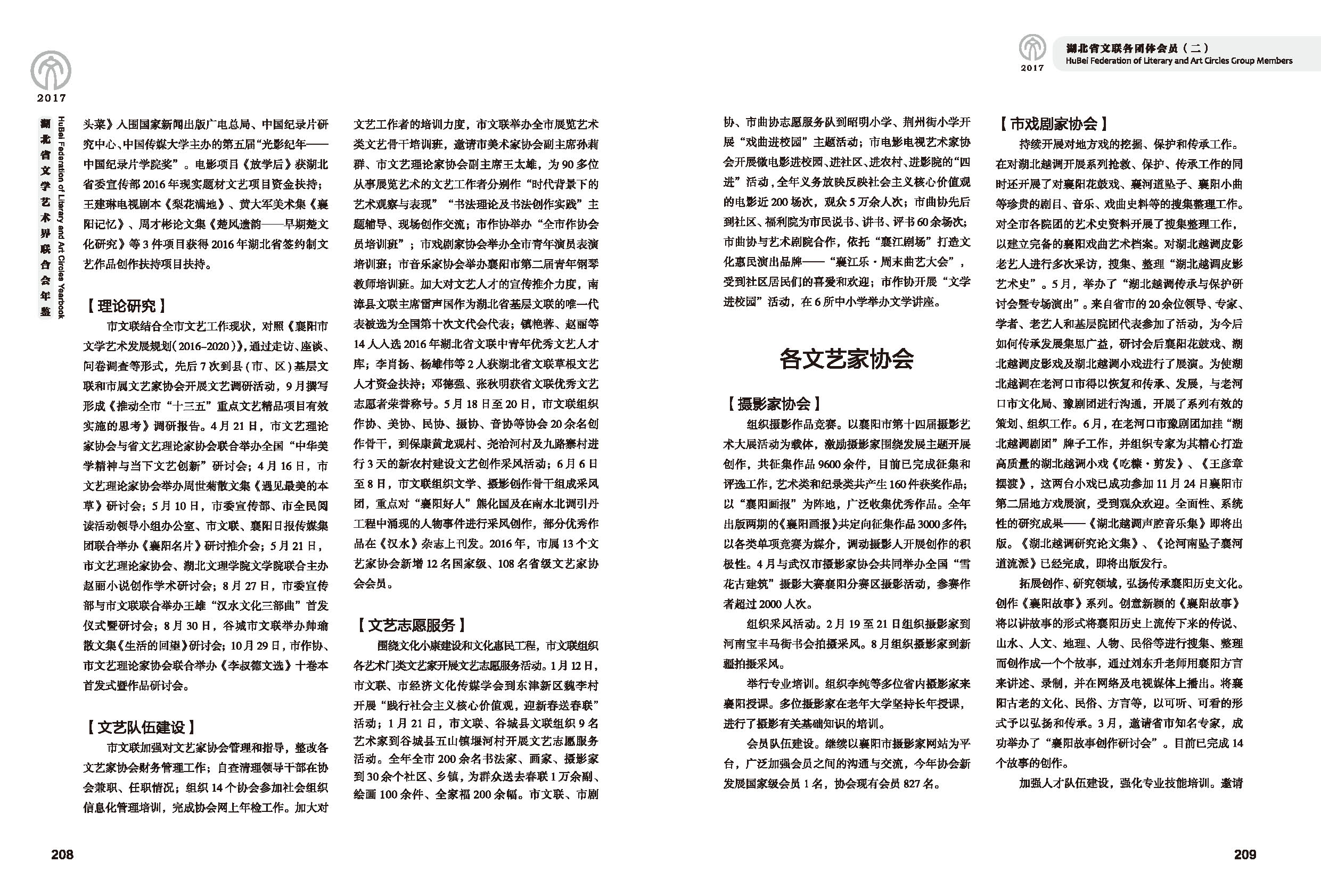 第五篇 湖北省文聯(lián)各團體會員（二）黑白_頁面_12