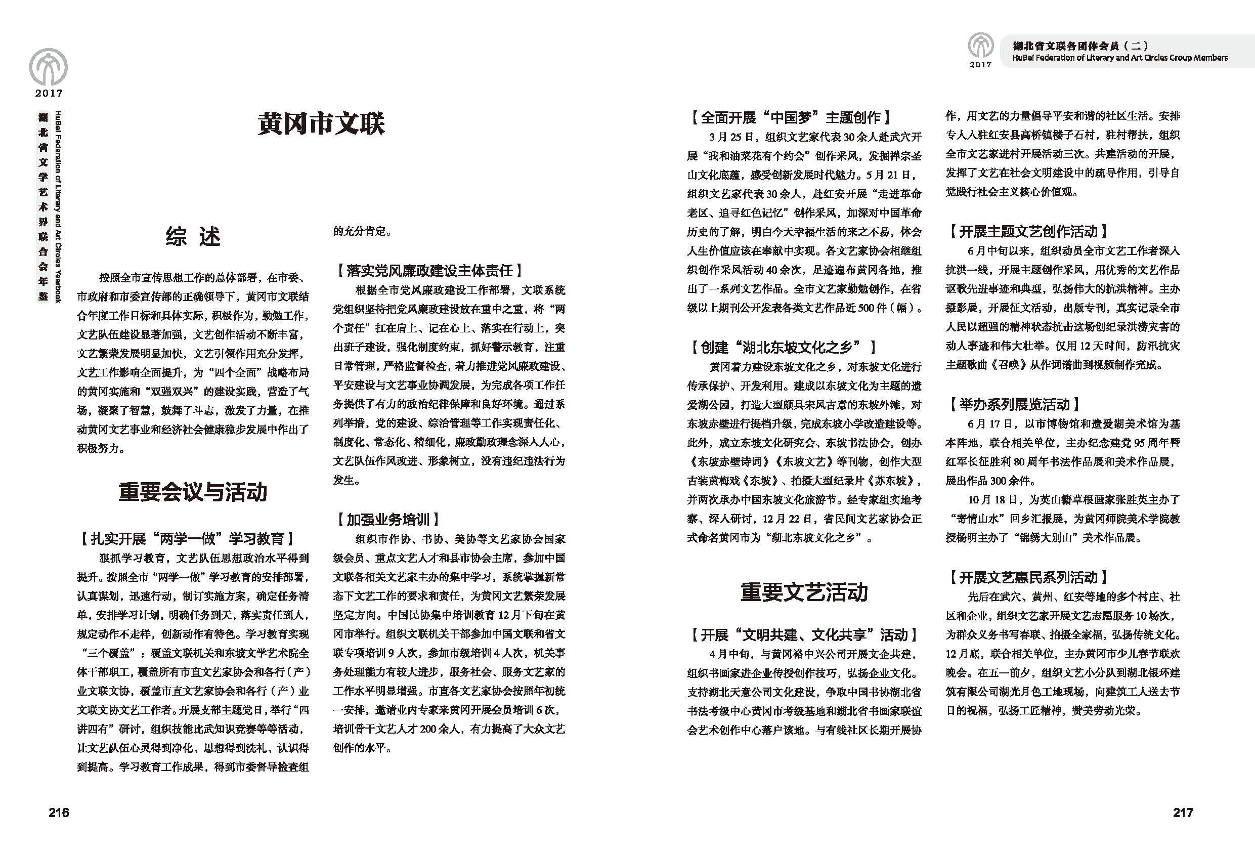 第五篇 湖北省文聯(lián)各團體會員（二）黑白_頁面_16