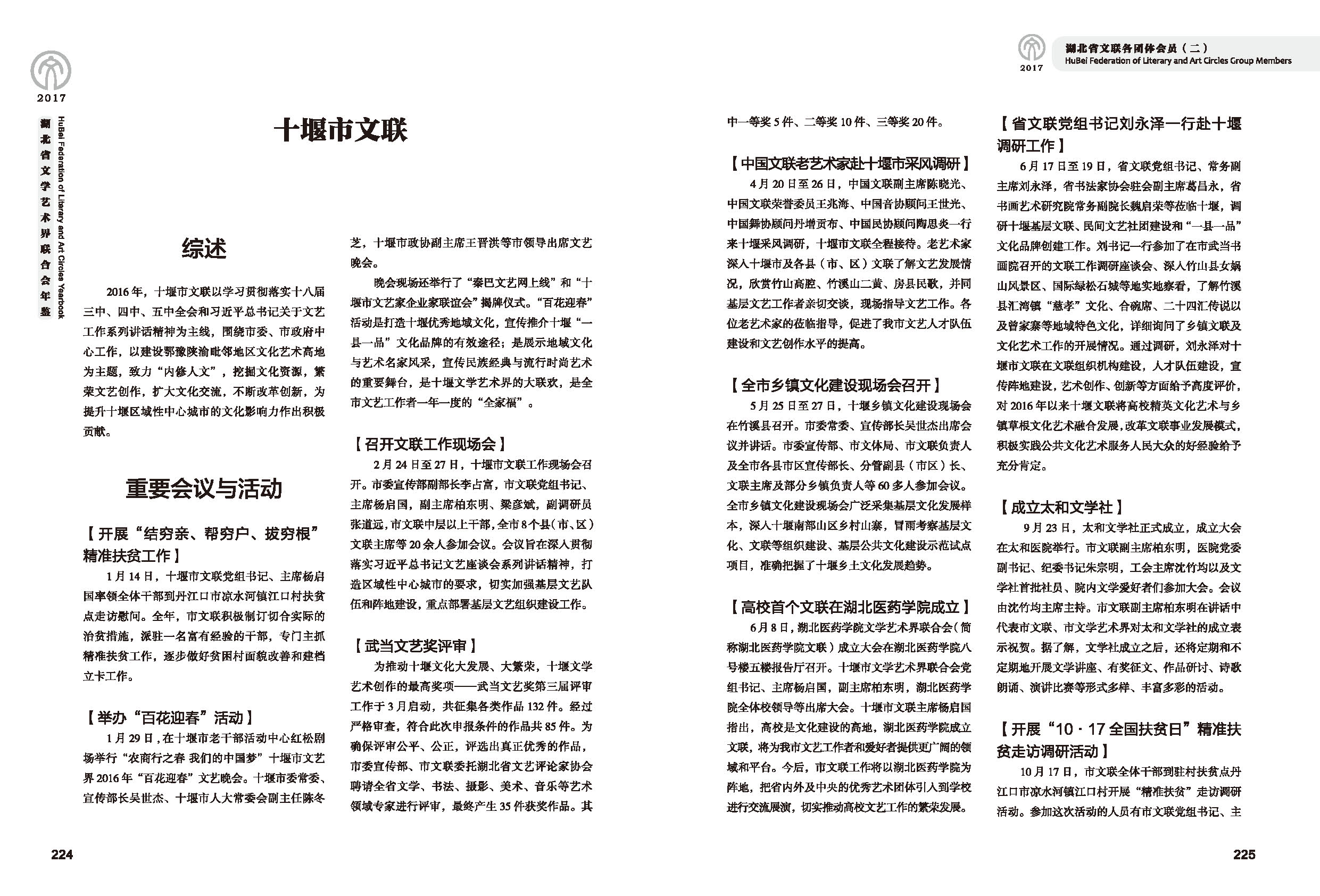 第五篇 湖北省文聯(lián)各團體會員（二）黑白_頁面_20