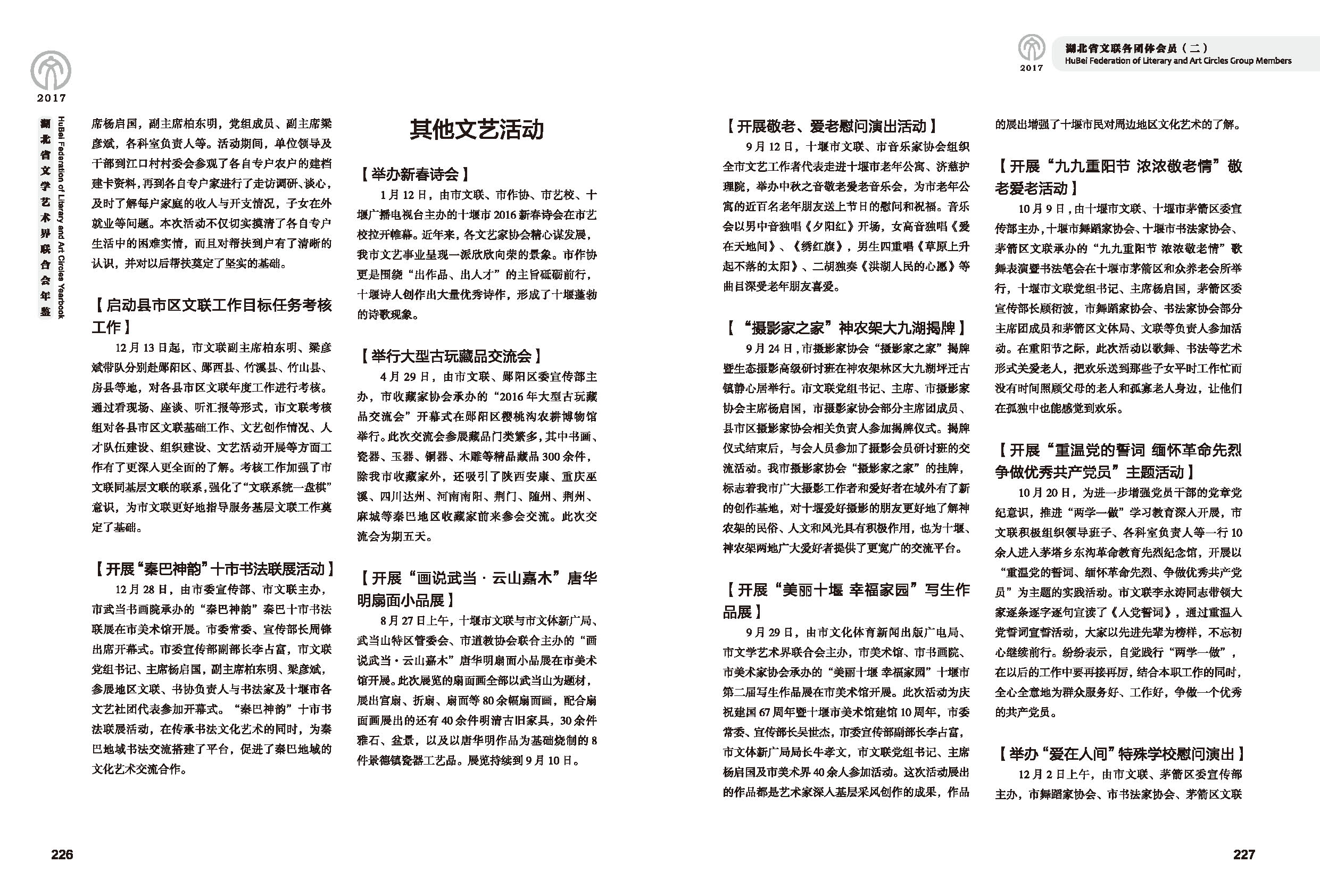第五篇 湖北省文聯(lián)各團(tuán)體會員（二）黑白_頁面_21