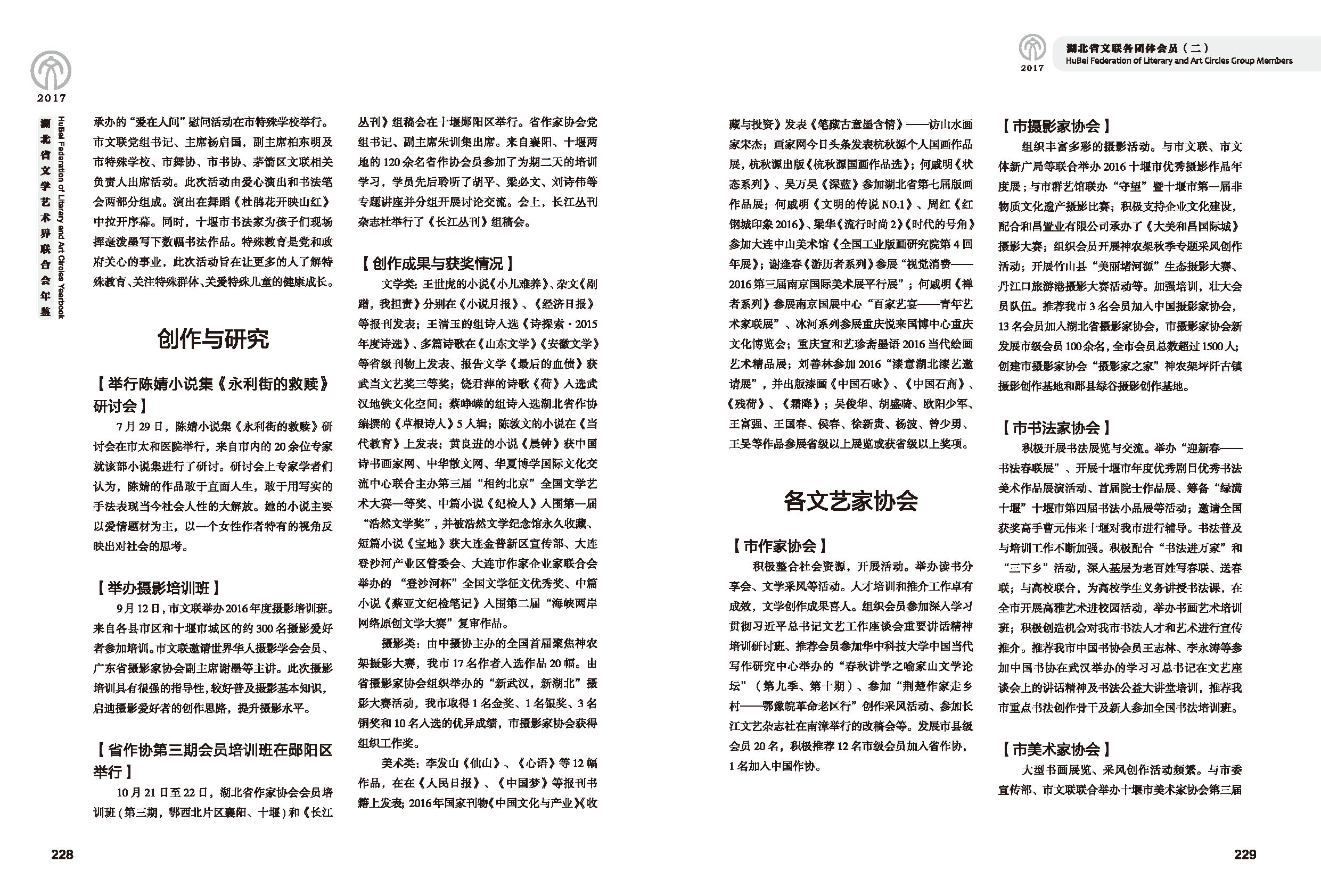 第五篇 湖北省文聯(lián)各團(tuán)體會員（二）黑白_頁面_22