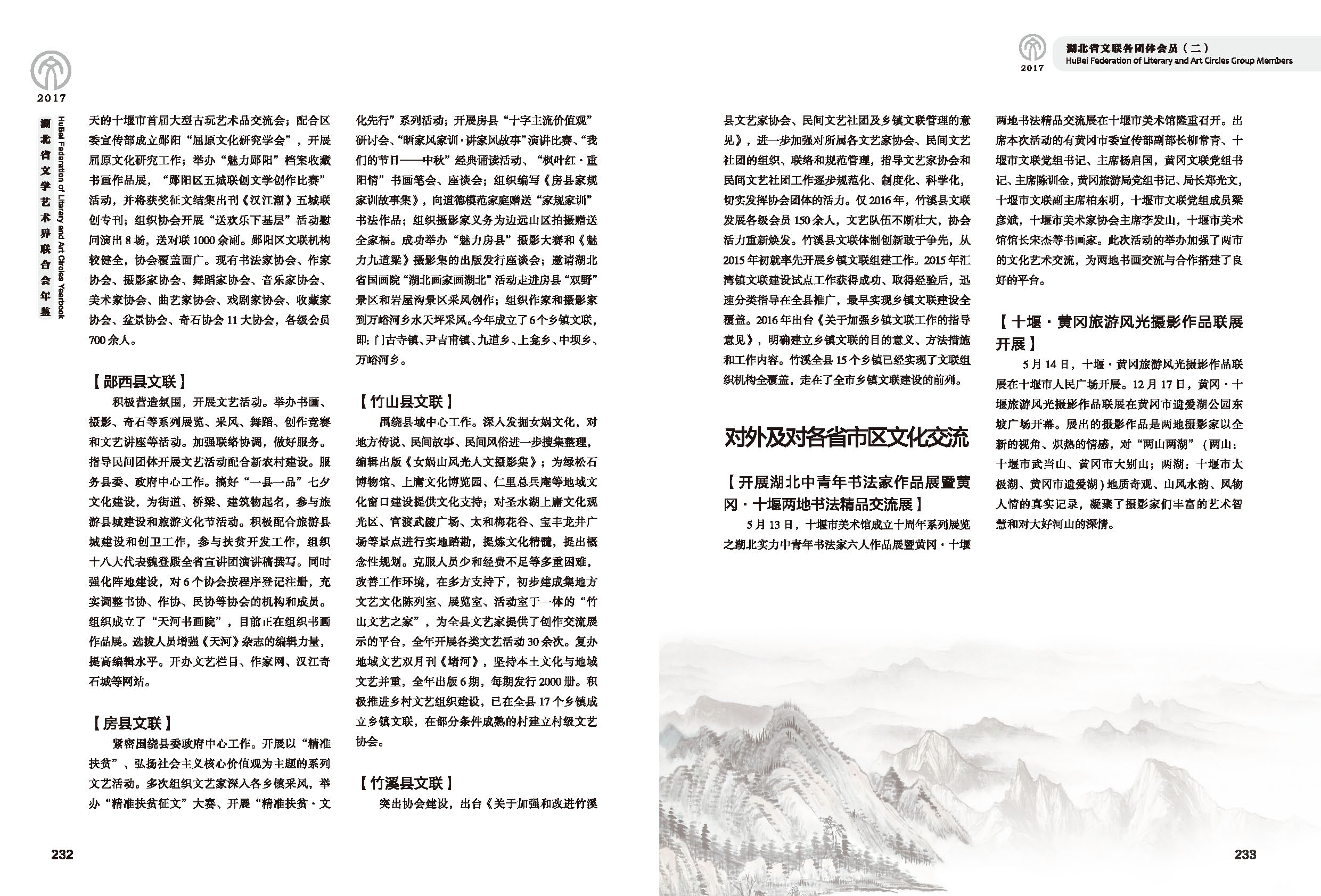 第五篇 湖北省文聯(lián)各團(tuán)體會員（二）黑白_頁面_24