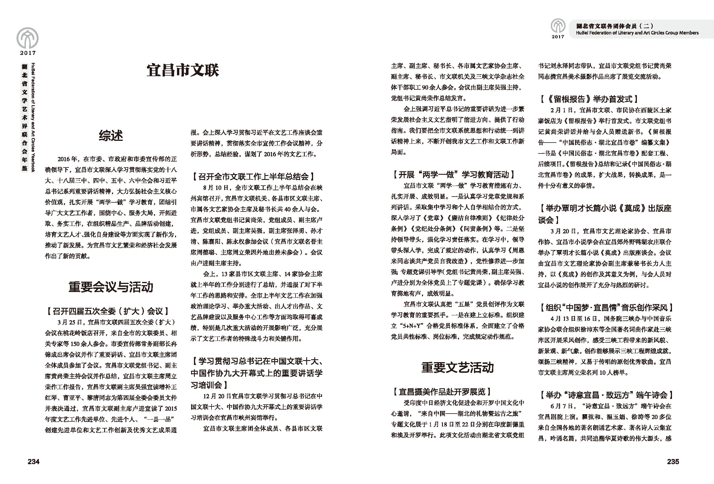 第五篇 湖北省文聯(lián)各團(tuán)體會員（二）黑白_頁面_25