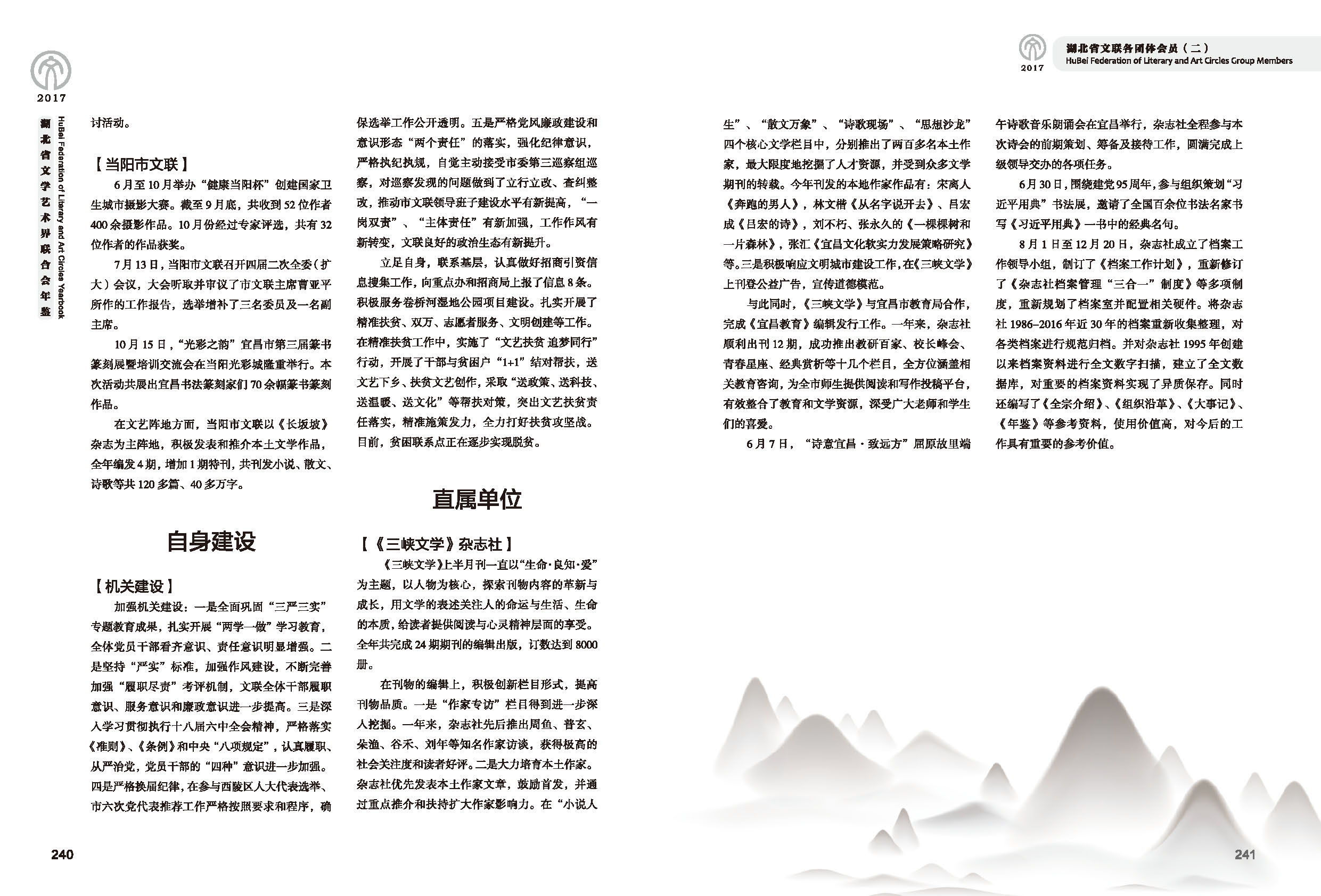 第五篇 湖北省文聯(lián)各團(tuán)體會員（二）黑白_頁面_28