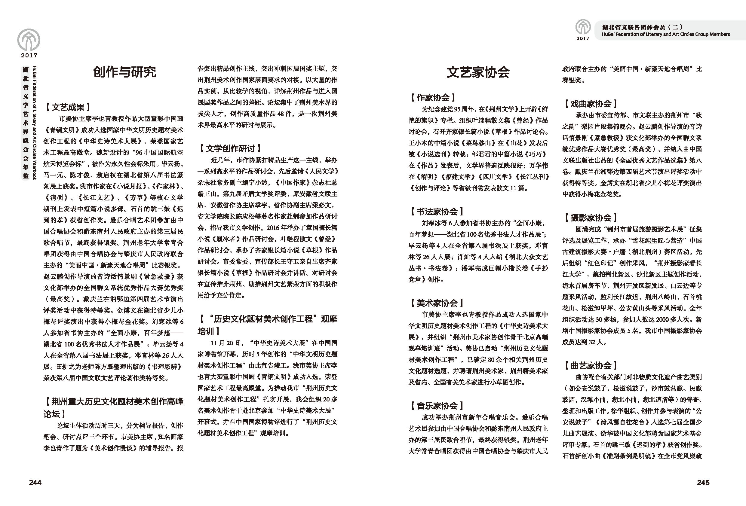 第五篇 湖北省文聯(lián)各團(tuán)體會員（二）黑白_頁面_30