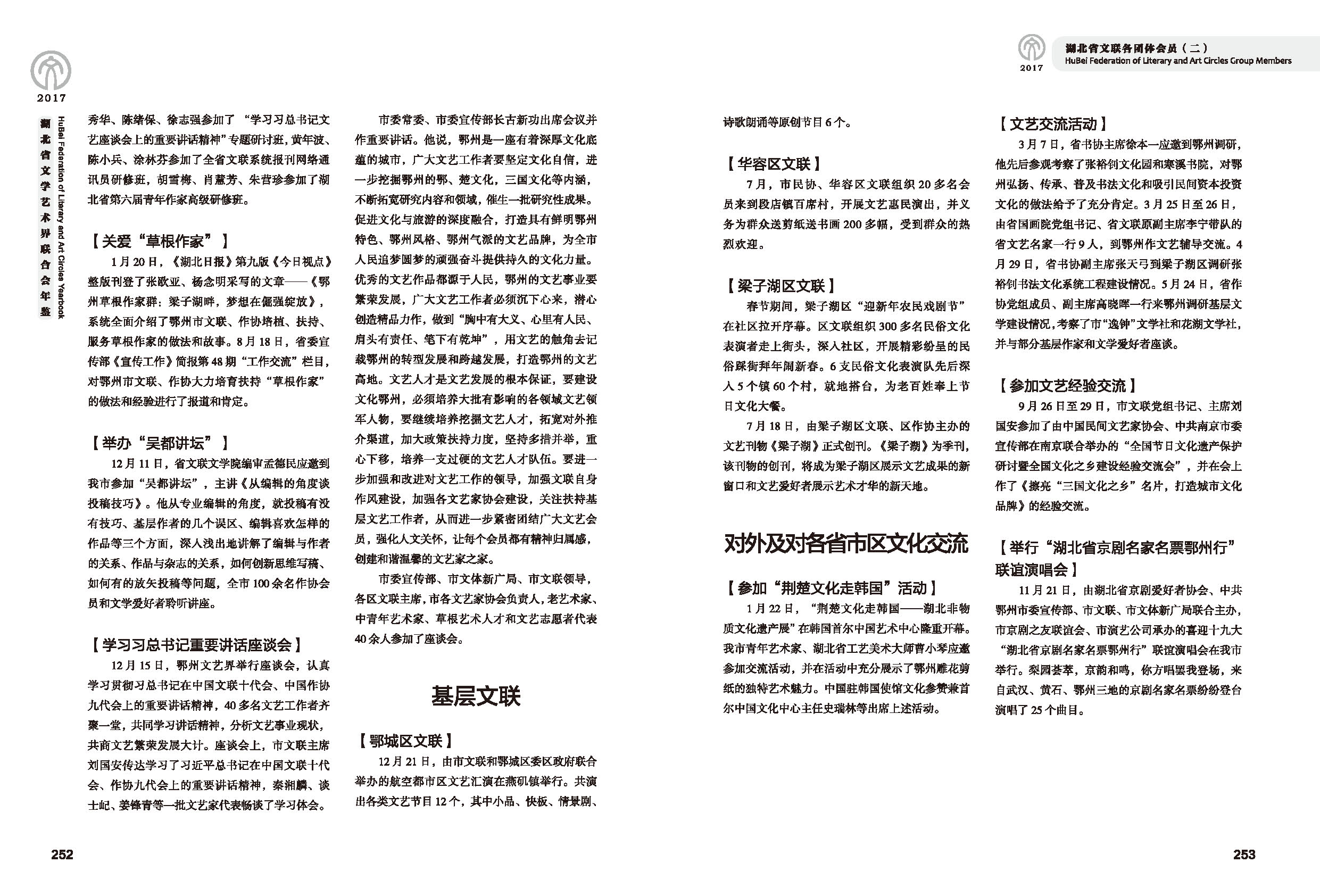 第五篇 湖北省文聯(lián)各團(tuán)體會員（二）黑白_頁面_34