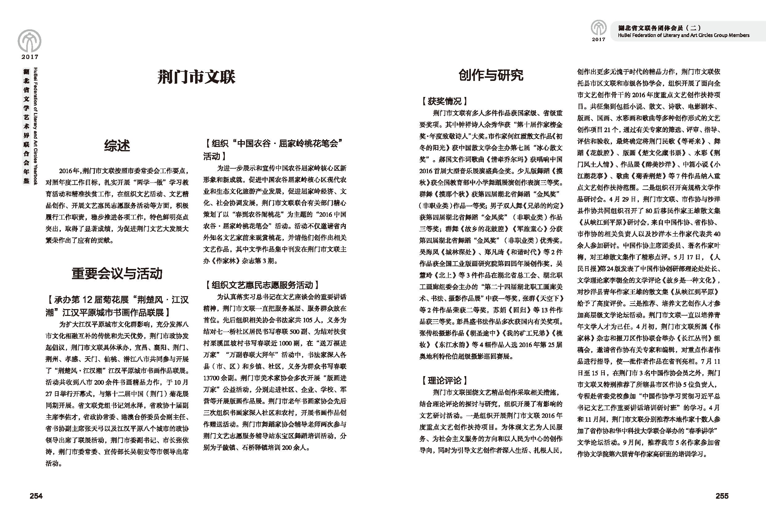 第五篇 湖北省文聯(lián)各團(tuán)體會員（二）黑白_頁面_35