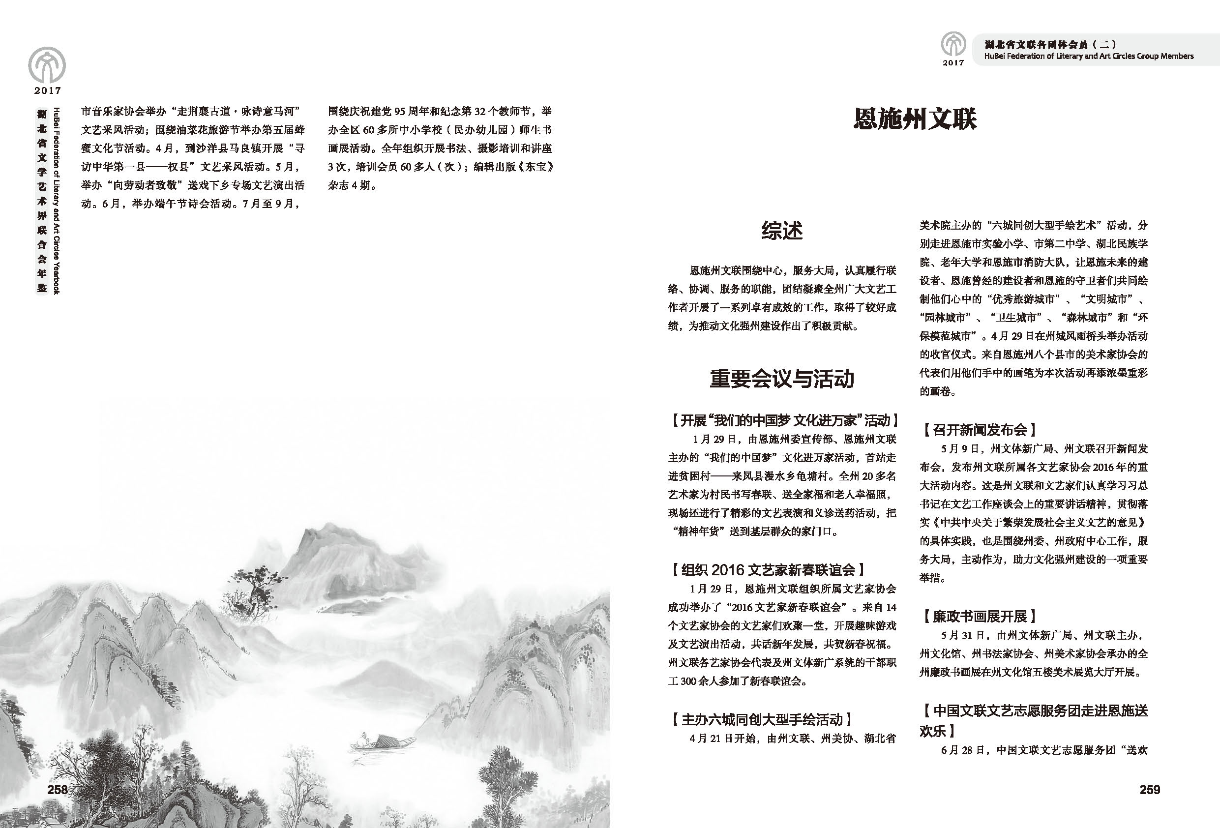 第五篇 湖北省文聯(lián)各團(tuán)體會員（二）黑白_頁面_37