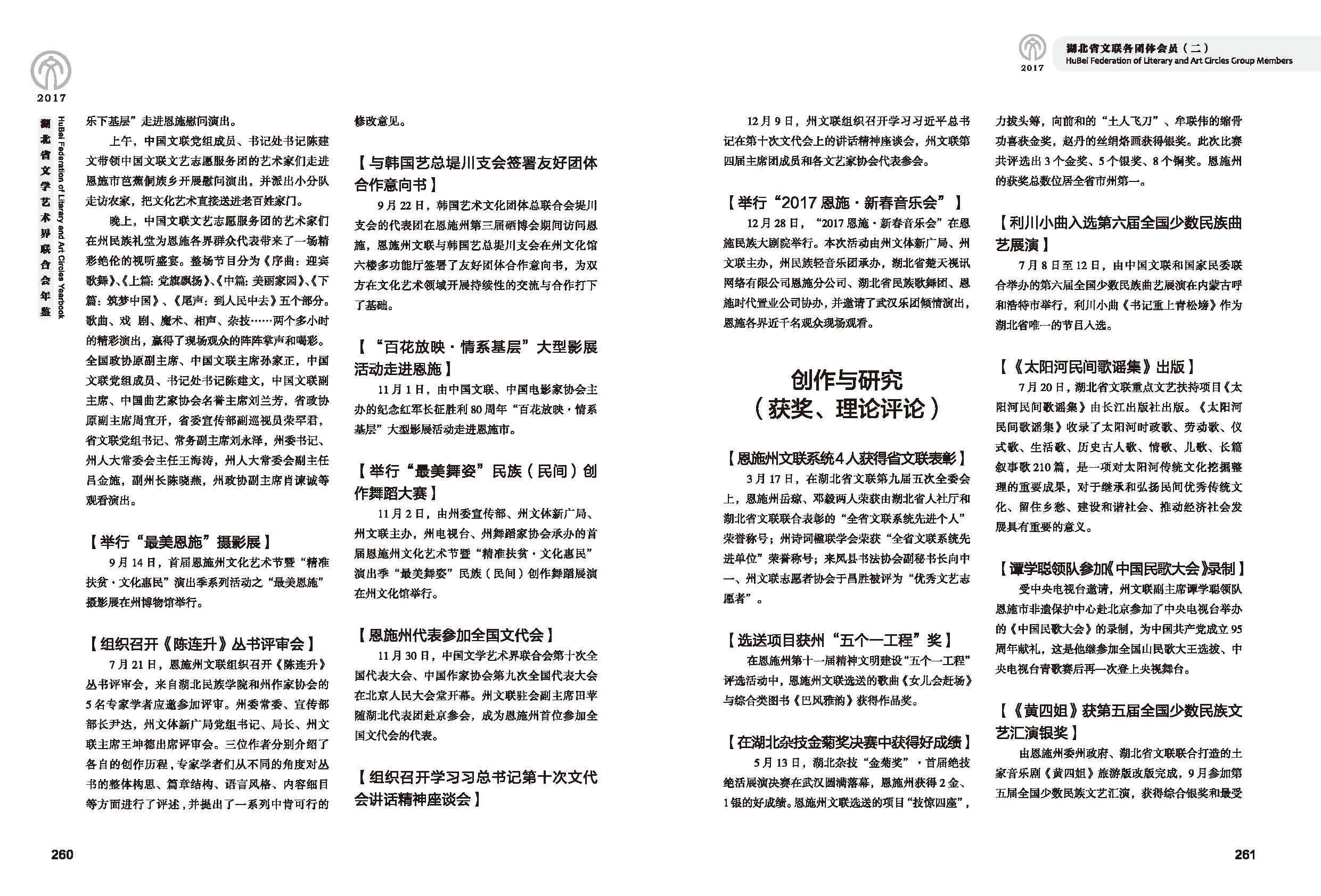 第五篇 湖北省文聯(lián)各團(tuán)體會員（二）黑白_頁面_38