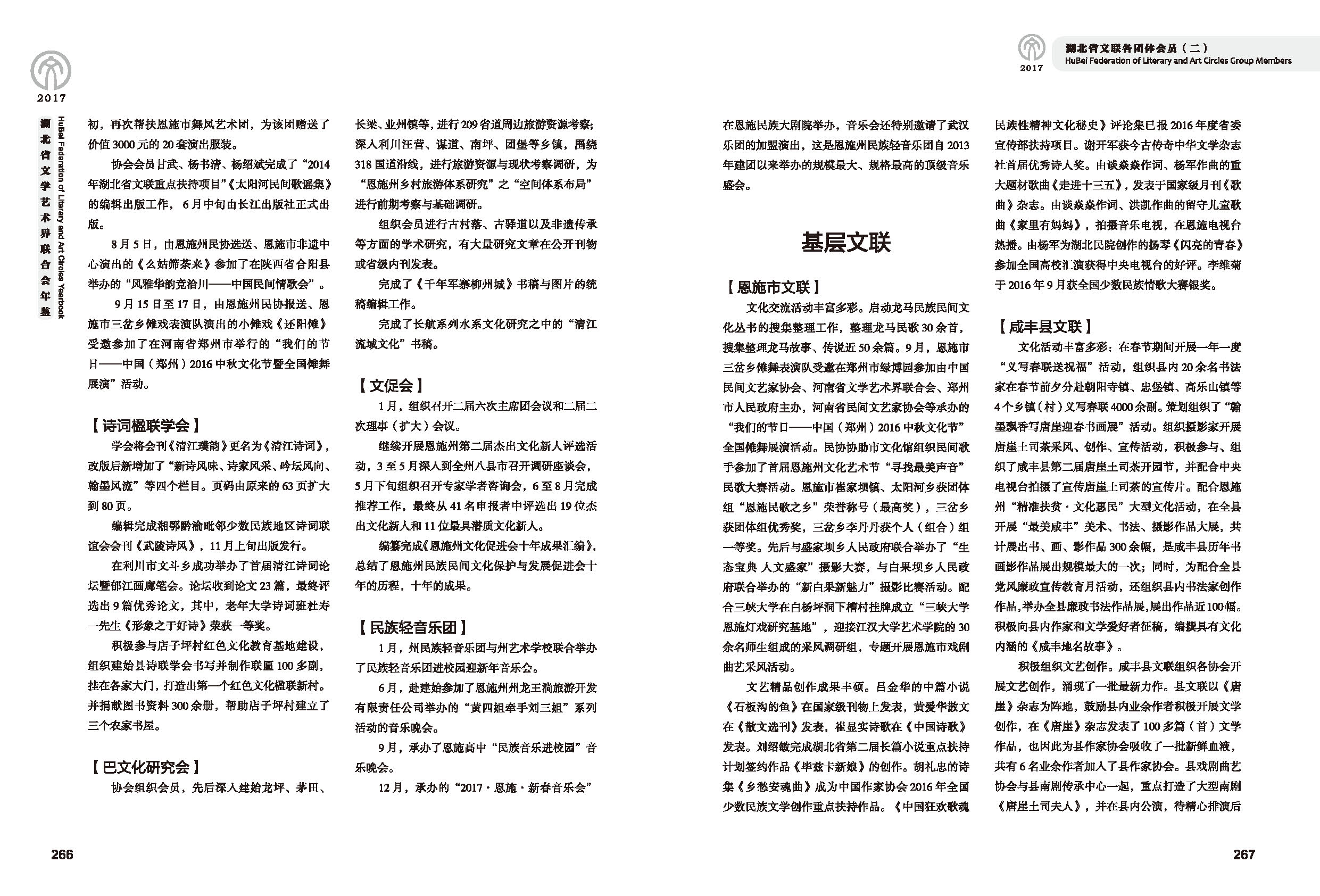 第五篇 湖北省文聯(lián)各團體會員（二）黑白_頁面_41