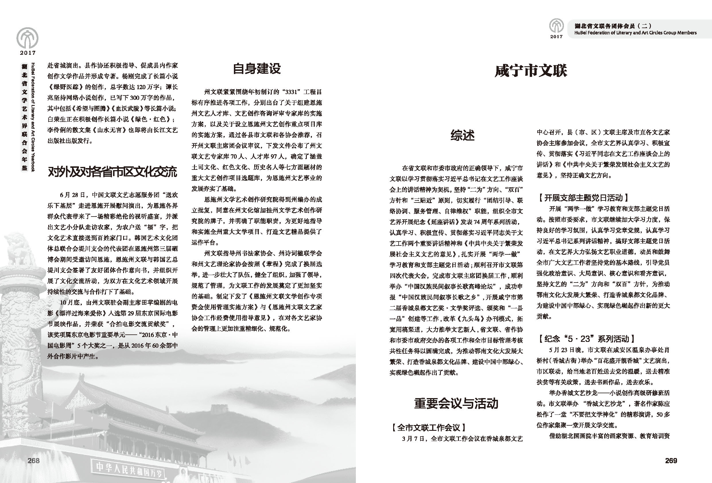 第五篇 湖北省文聯(lián)各團體會員（二）黑白_頁面_42