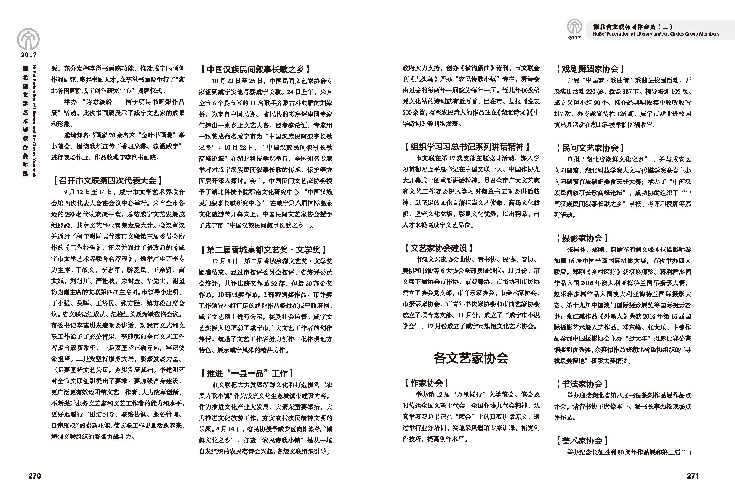 第五篇 湖北省文聯(lián)各團體會員（二）黑白_頁面_43