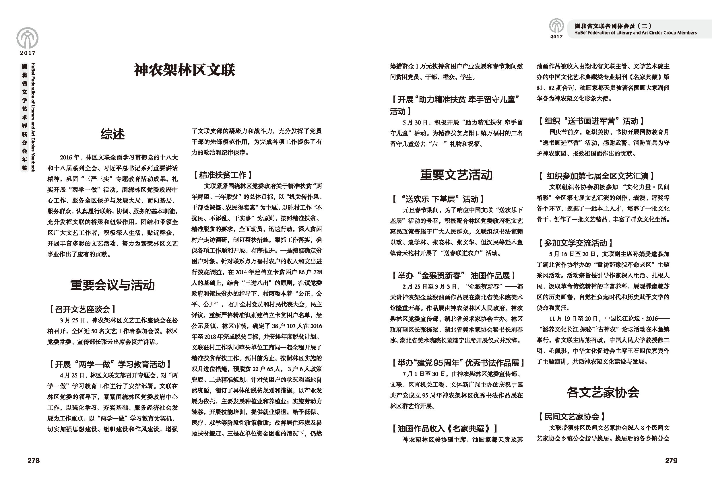 第五篇 湖北省文聯(lián)各團體會員（二）黑白_頁面_47