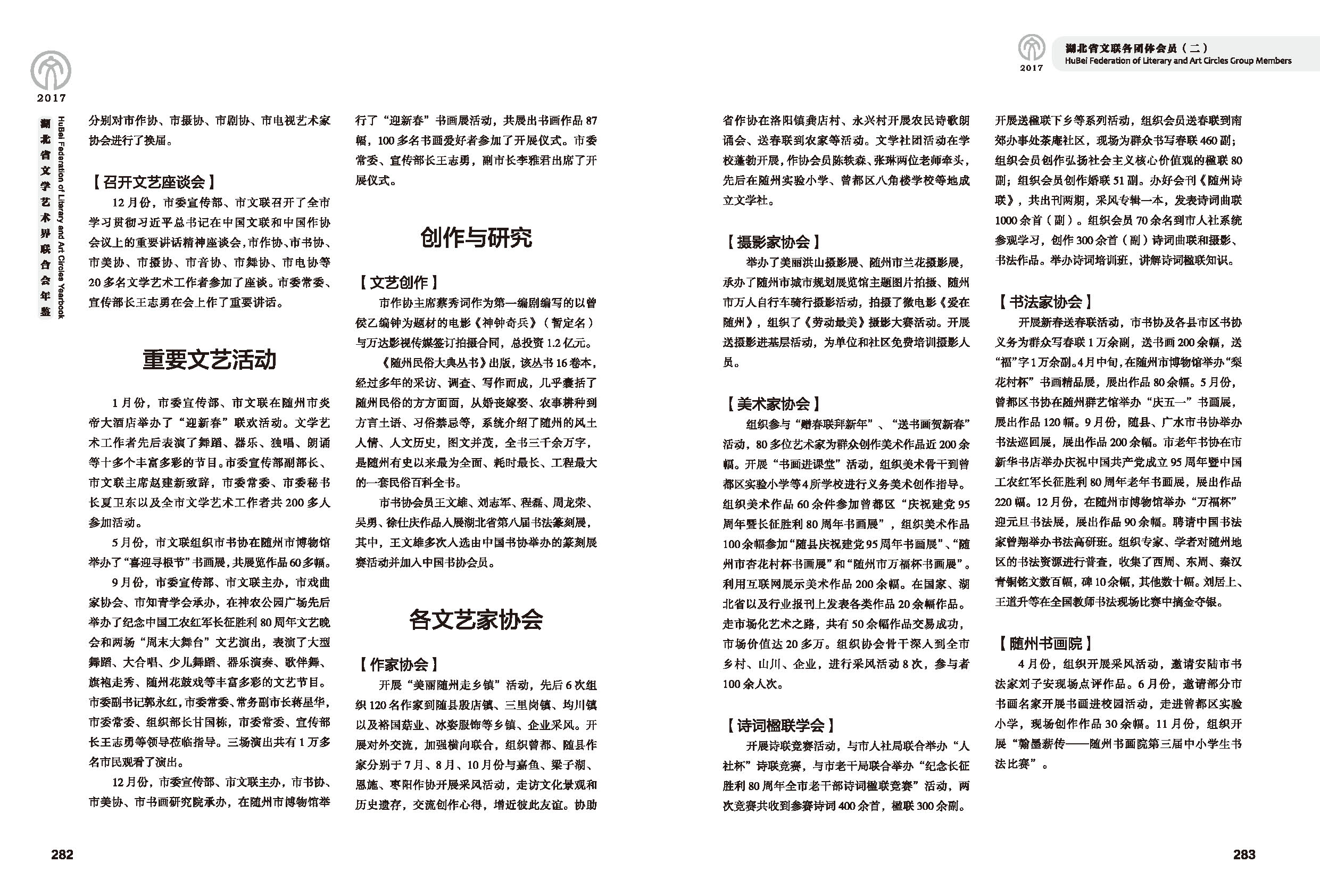 第五篇 湖北省文聯(lián)各團體會員（二）黑白_頁面_49