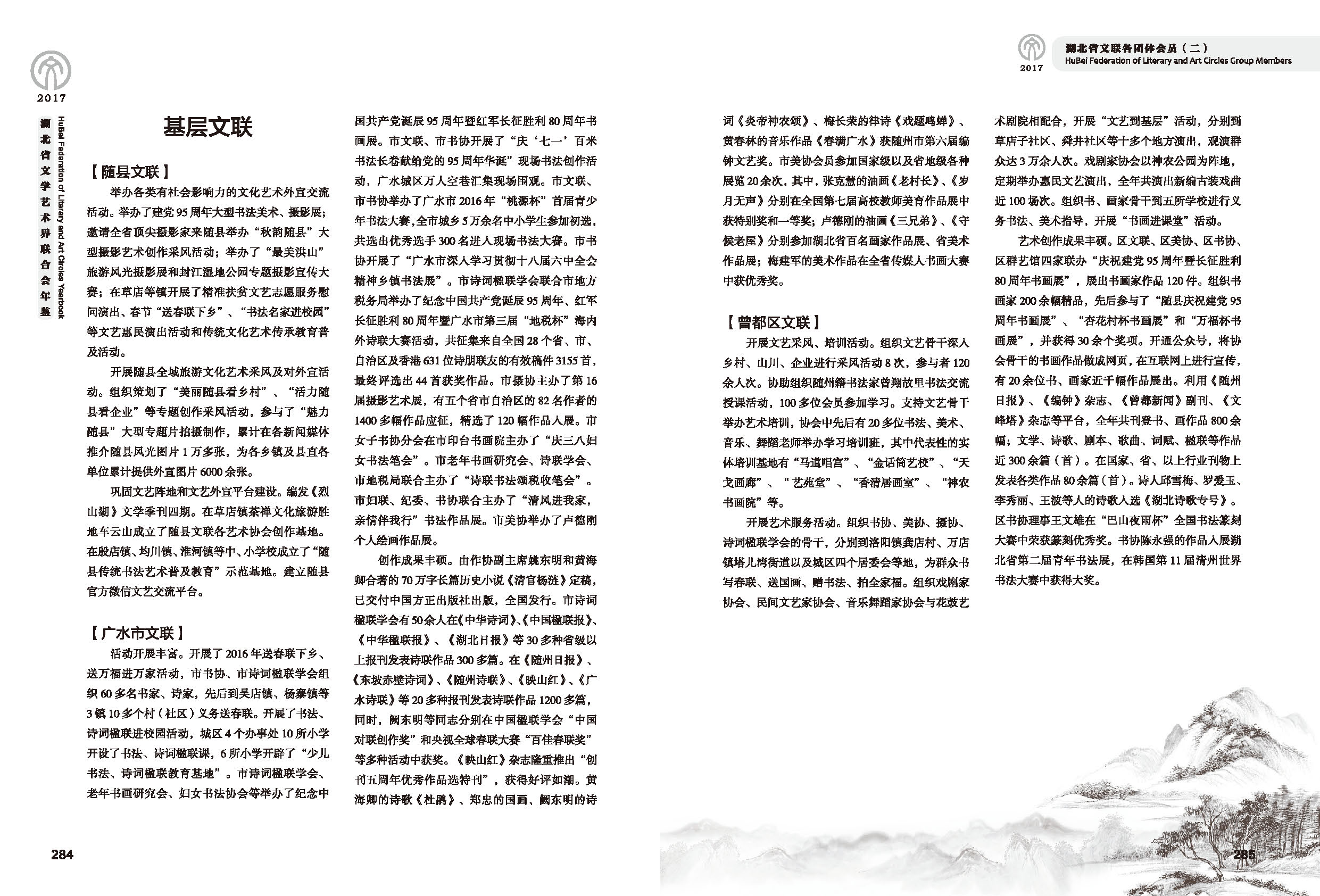 第五篇 湖北省文聯(lián)各團體會員（二）黑白_頁面_50