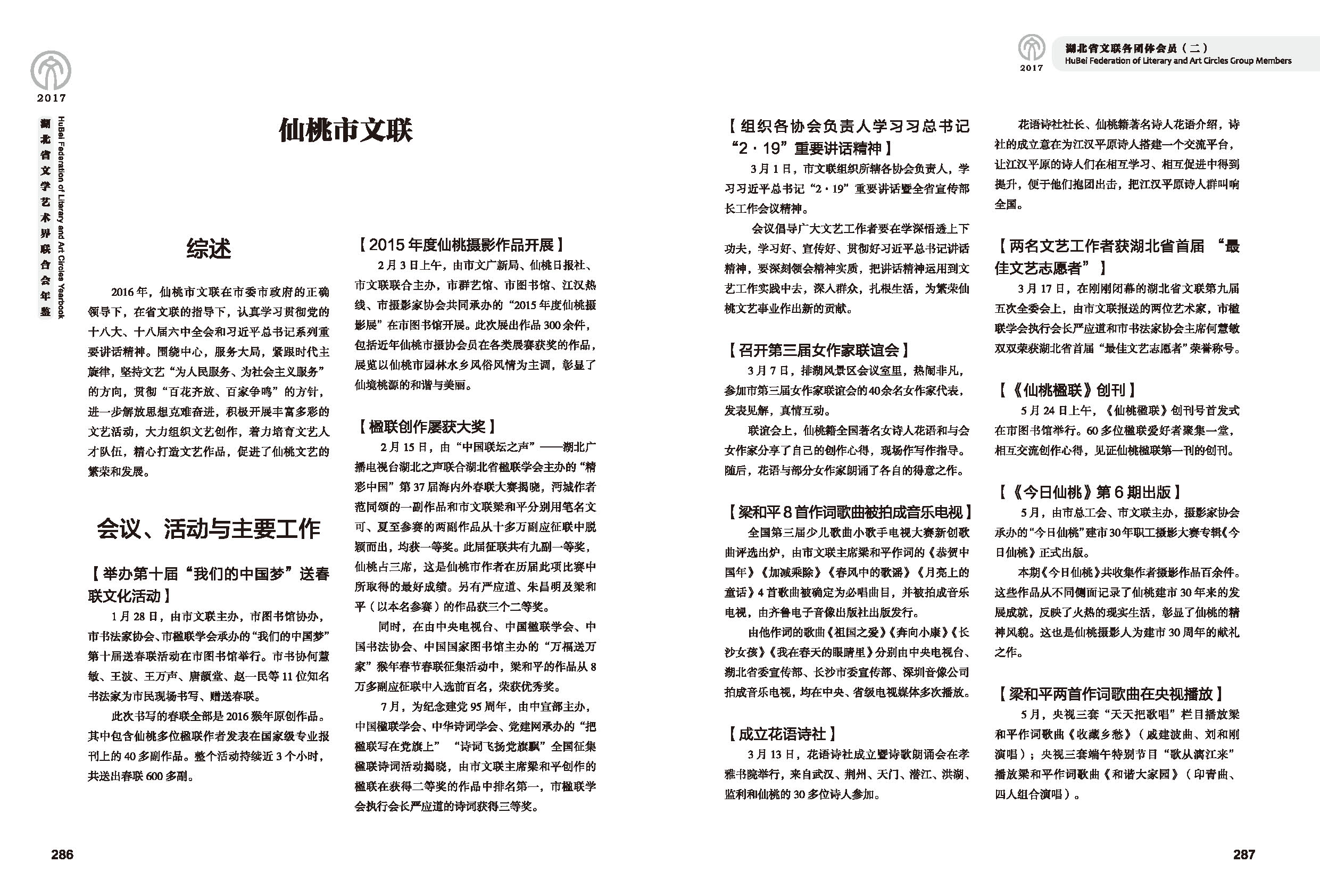 第五篇 湖北省文聯(lián)各團體會員（二）黑白_頁面_51