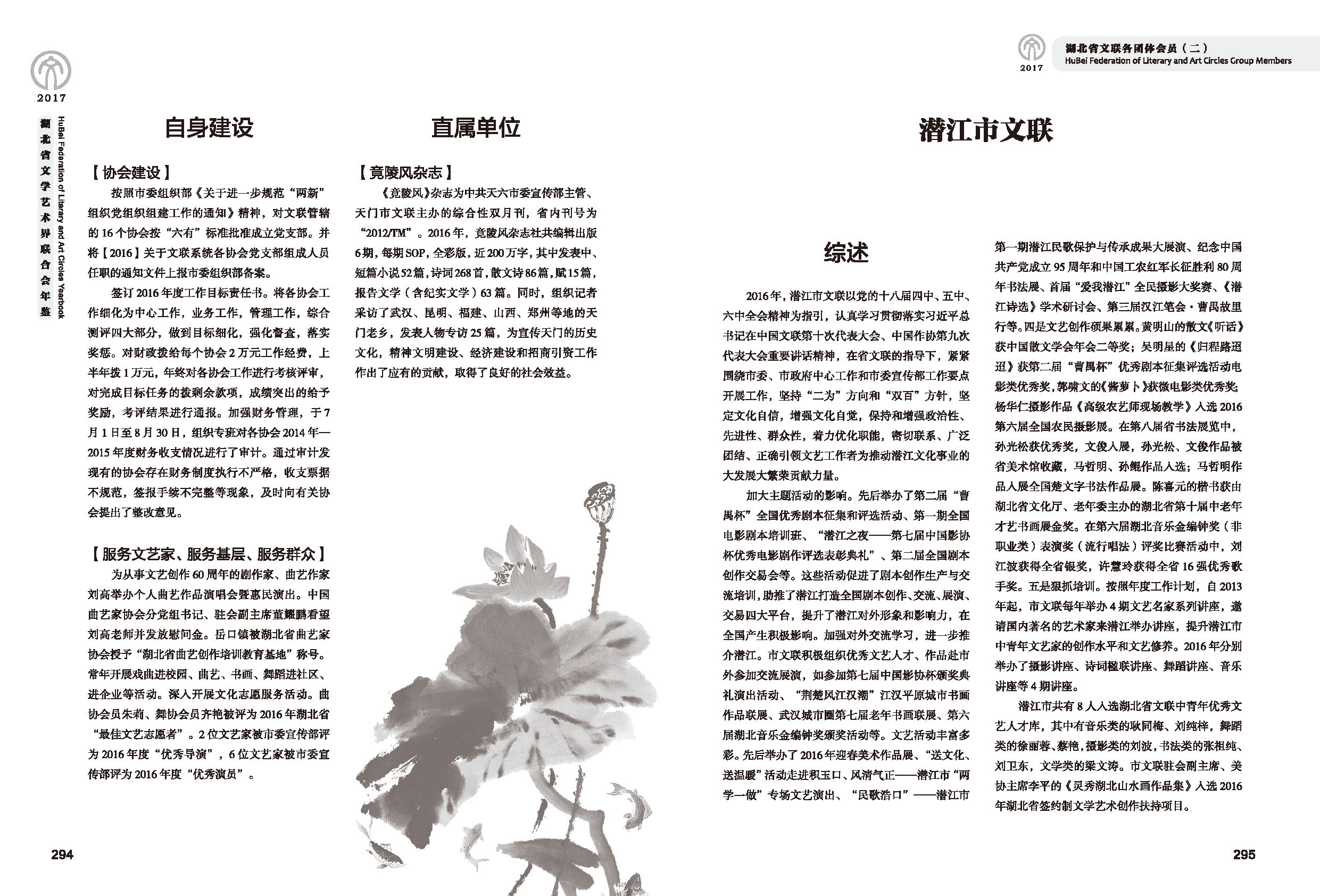 第五篇 湖北省文聯(lián)各團體會員（二）黑白_頁面_55