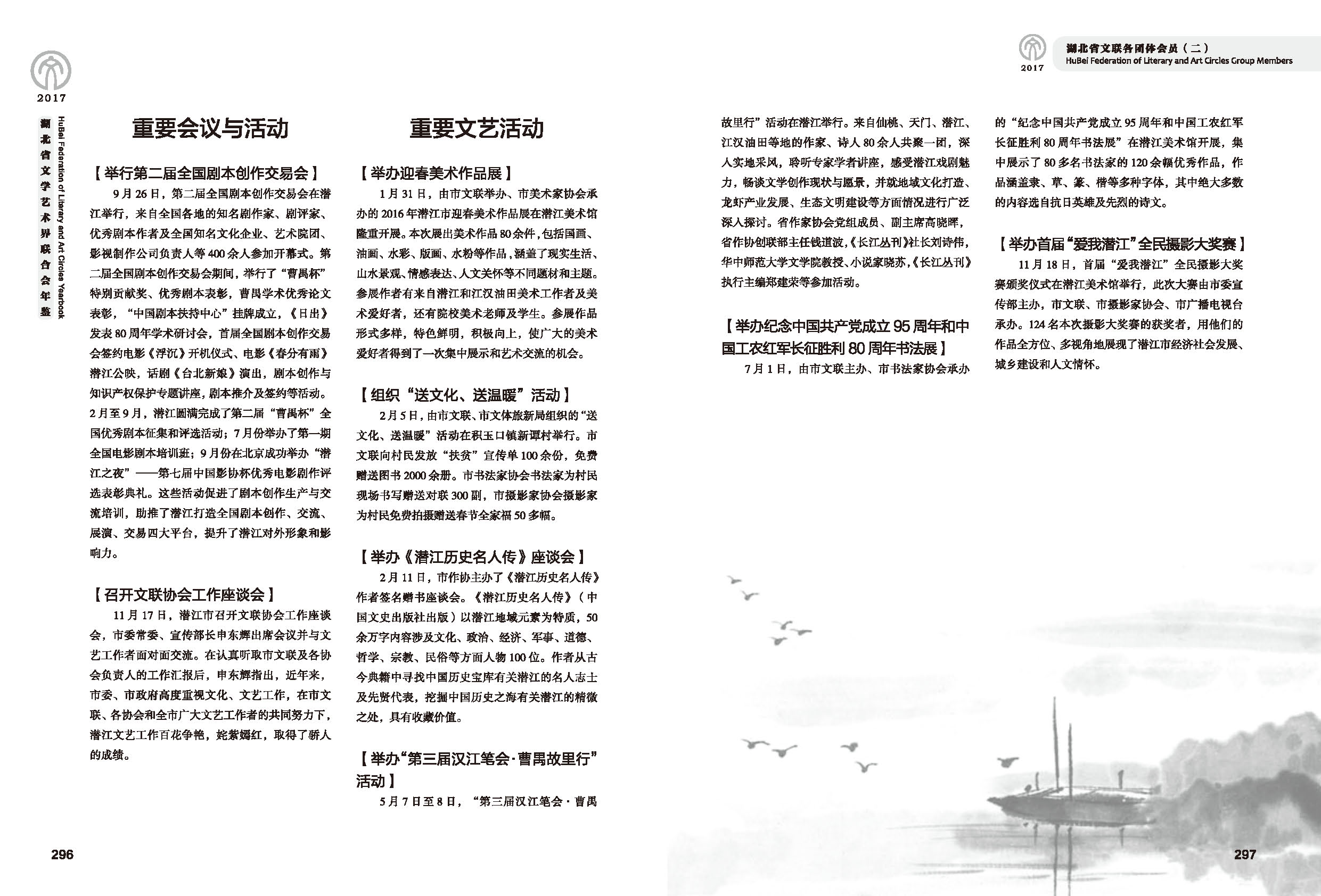 第五篇 湖北省文聯(lián)各團體會員（二）黑白_頁面_56