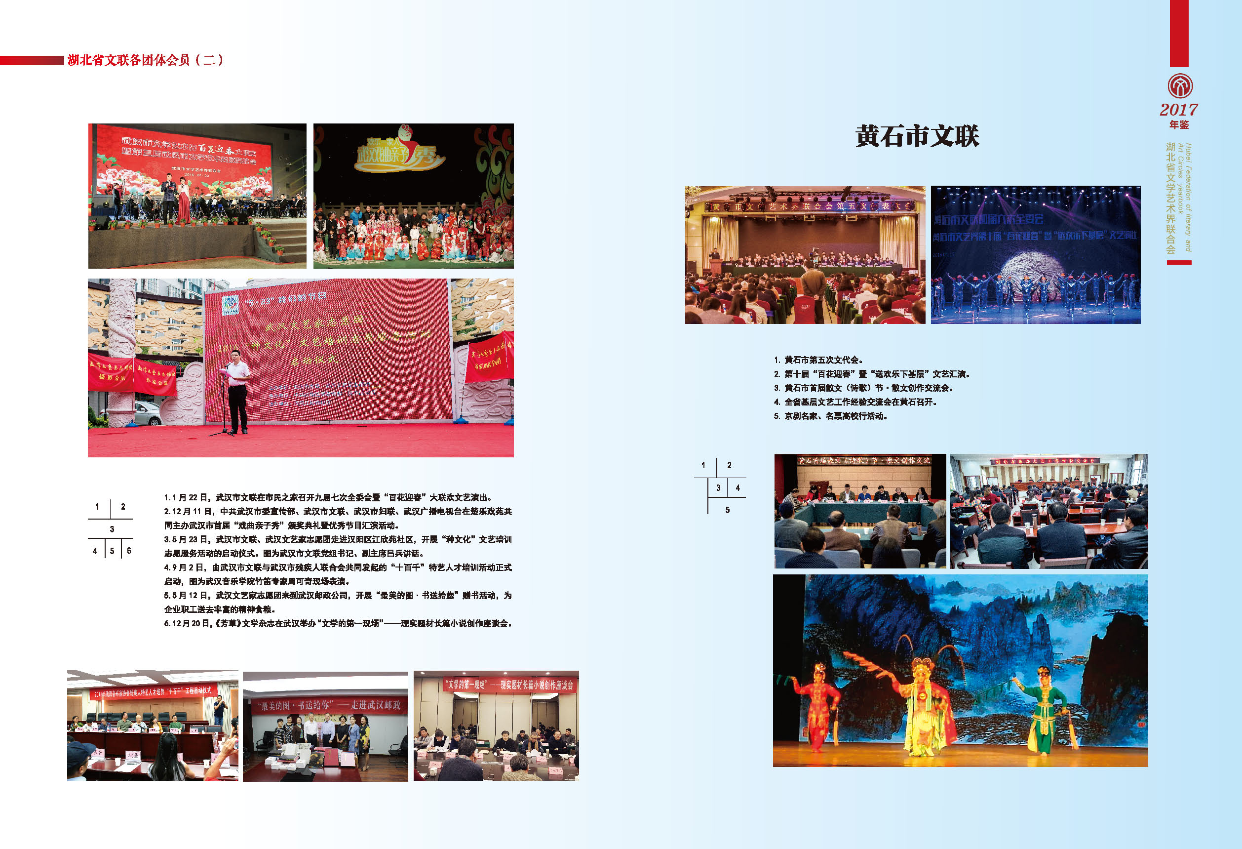 第五篇  湖北省文聯(lián)各團(tuán)體會員（二）活動(dòng)圖說_頁面_02