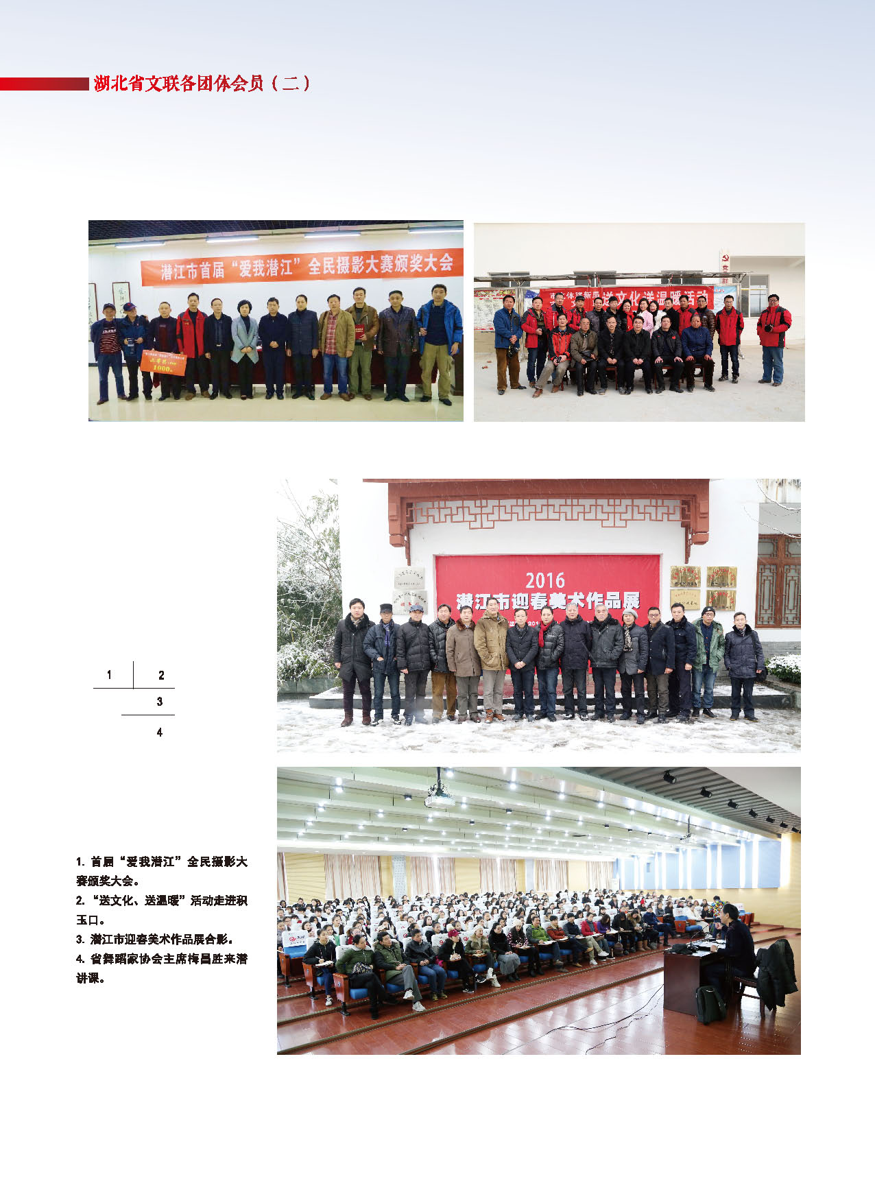 第五篇  湖北省文聯(lián)各團(tuán)體會員（二）活動(dòng)圖說_頁面_14