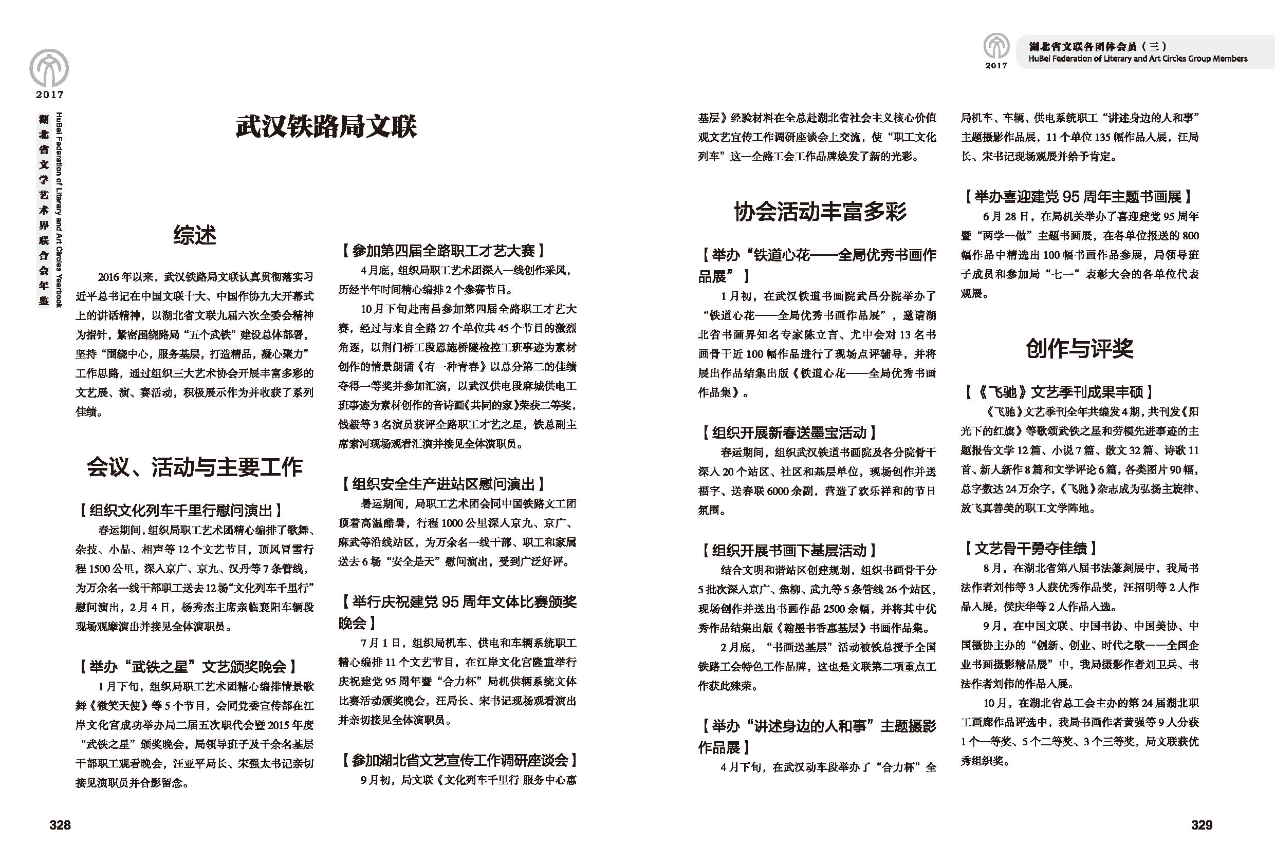 第六篇 湖北省文聯(lián)各團(tuán)體會(huì)員（三）黑白_頁(yè)面_05