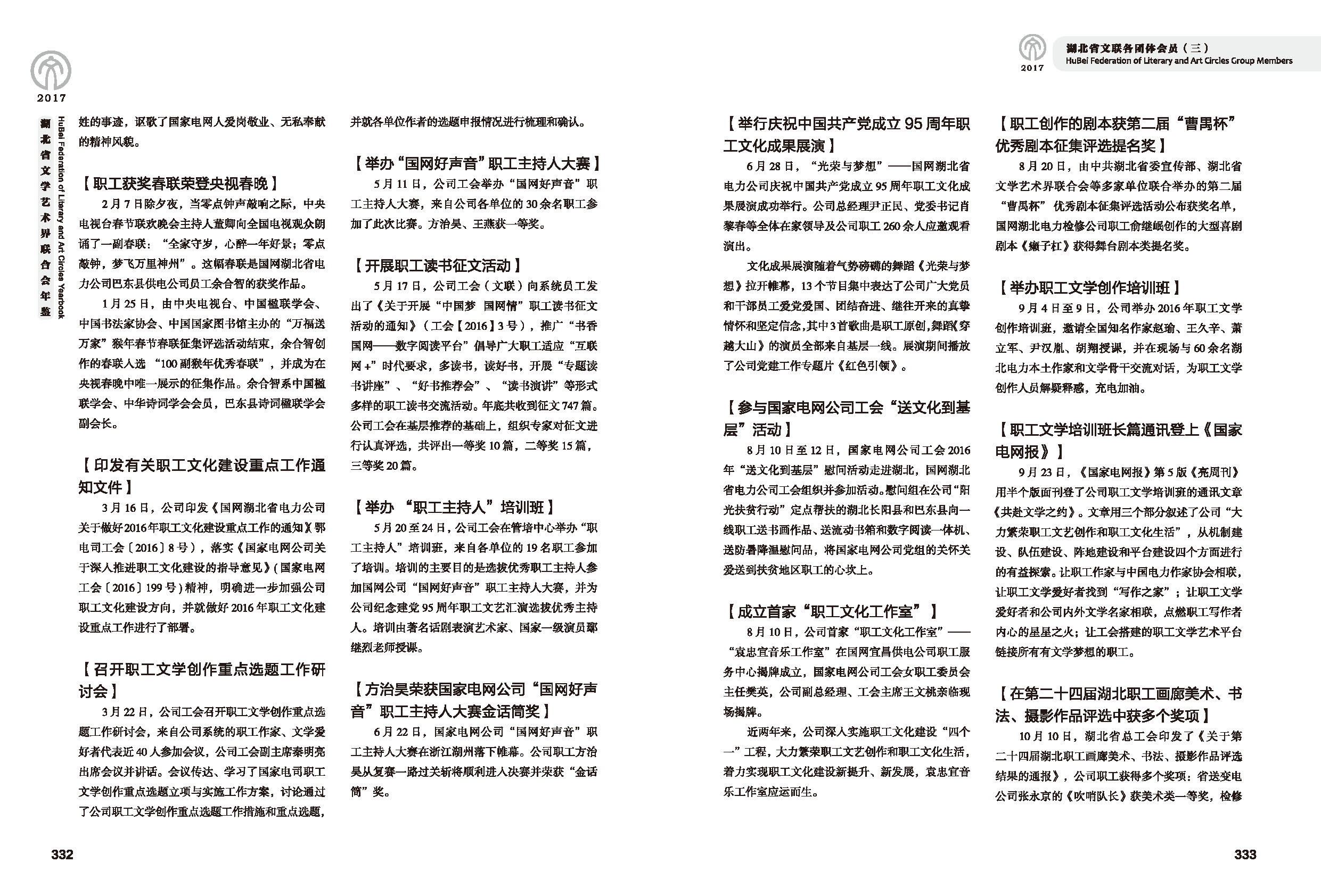 第六篇 湖北省文聯(lián)各團(tuán)體會(huì)員（三）黑白_頁(yè)面_07