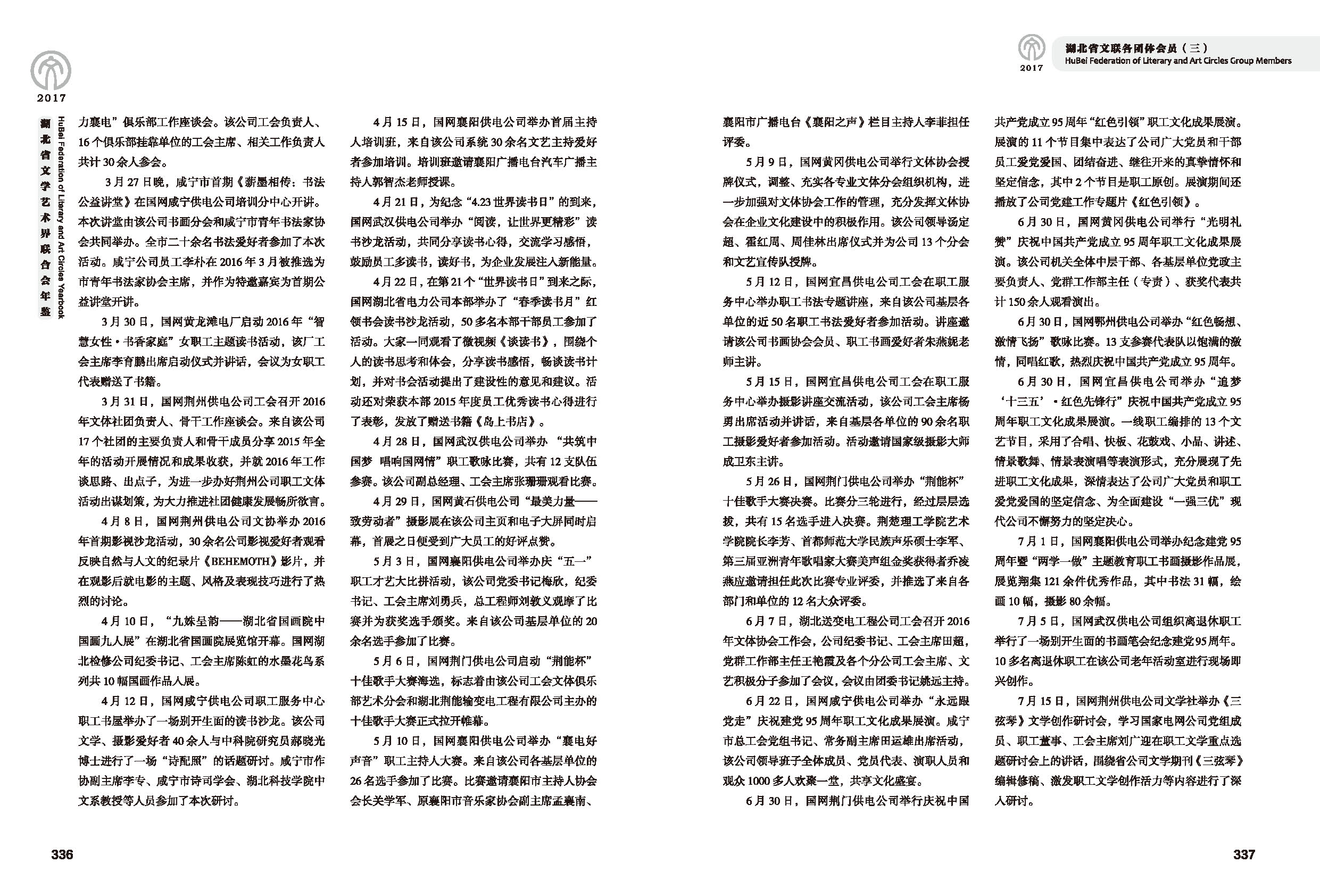 第六篇 湖北省文聯(lián)各團(tuán)體會(huì)員（三）黑白_頁(yè)面_09