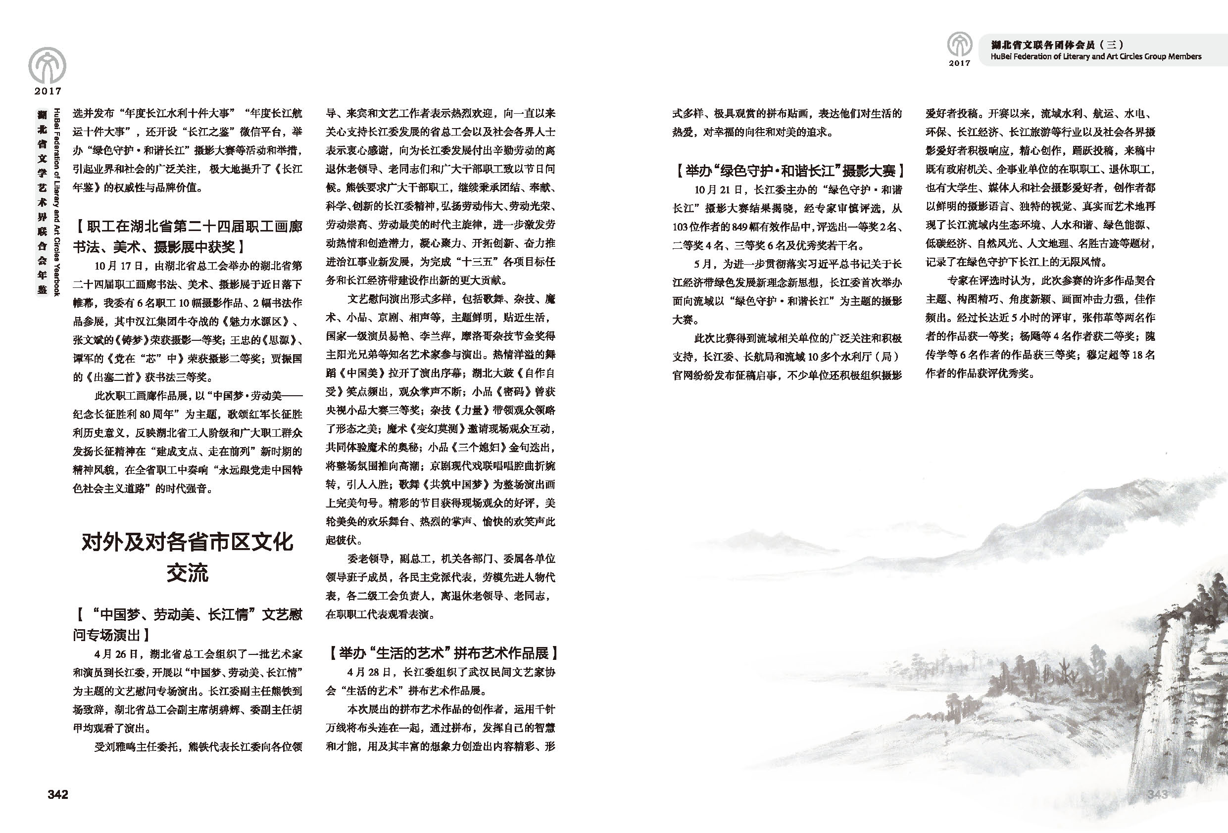 第六篇 湖北省文聯(lián)各團(tuán)體會(huì)員（三）黑白_頁(yè)面_12