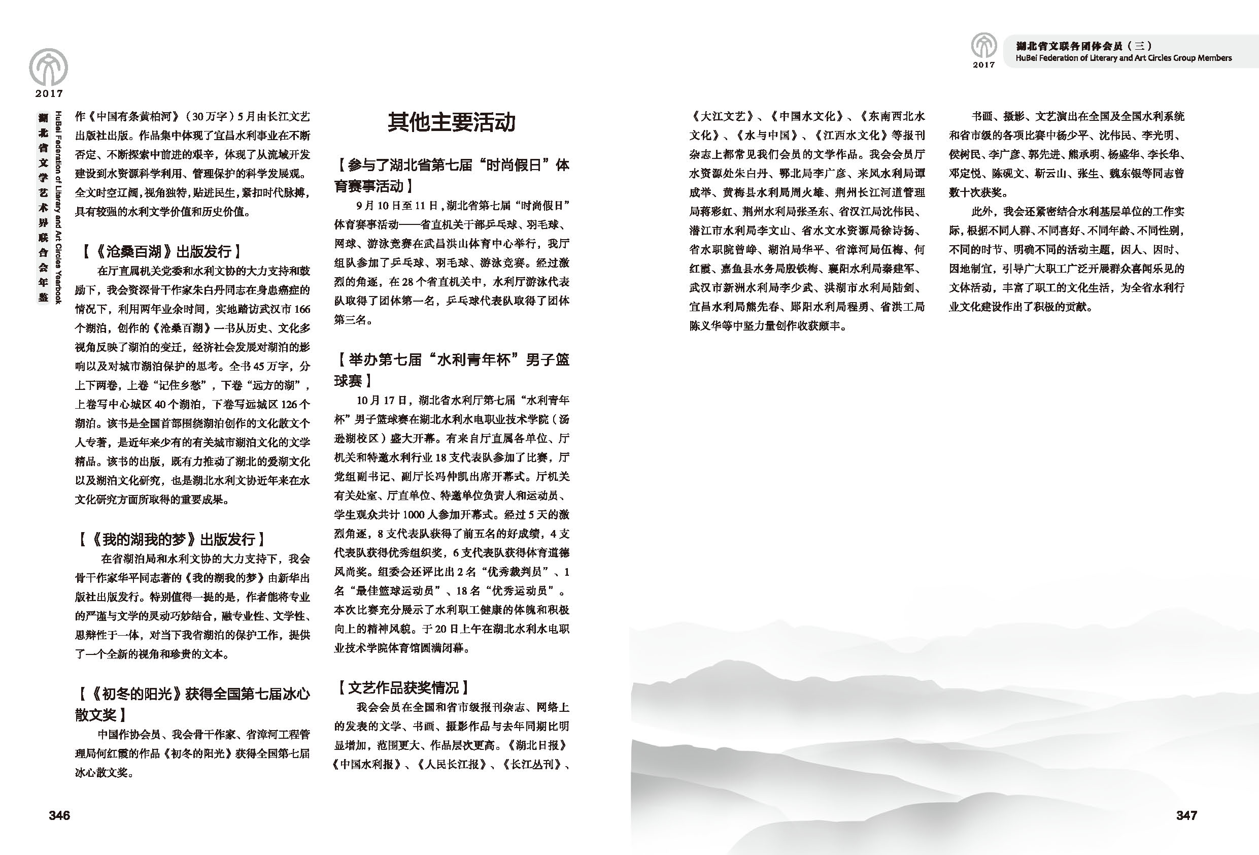 第六篇 湖北省文聯(lián)各團(tuán)體會(huì)員（三）黑白_頁(yè)面_14