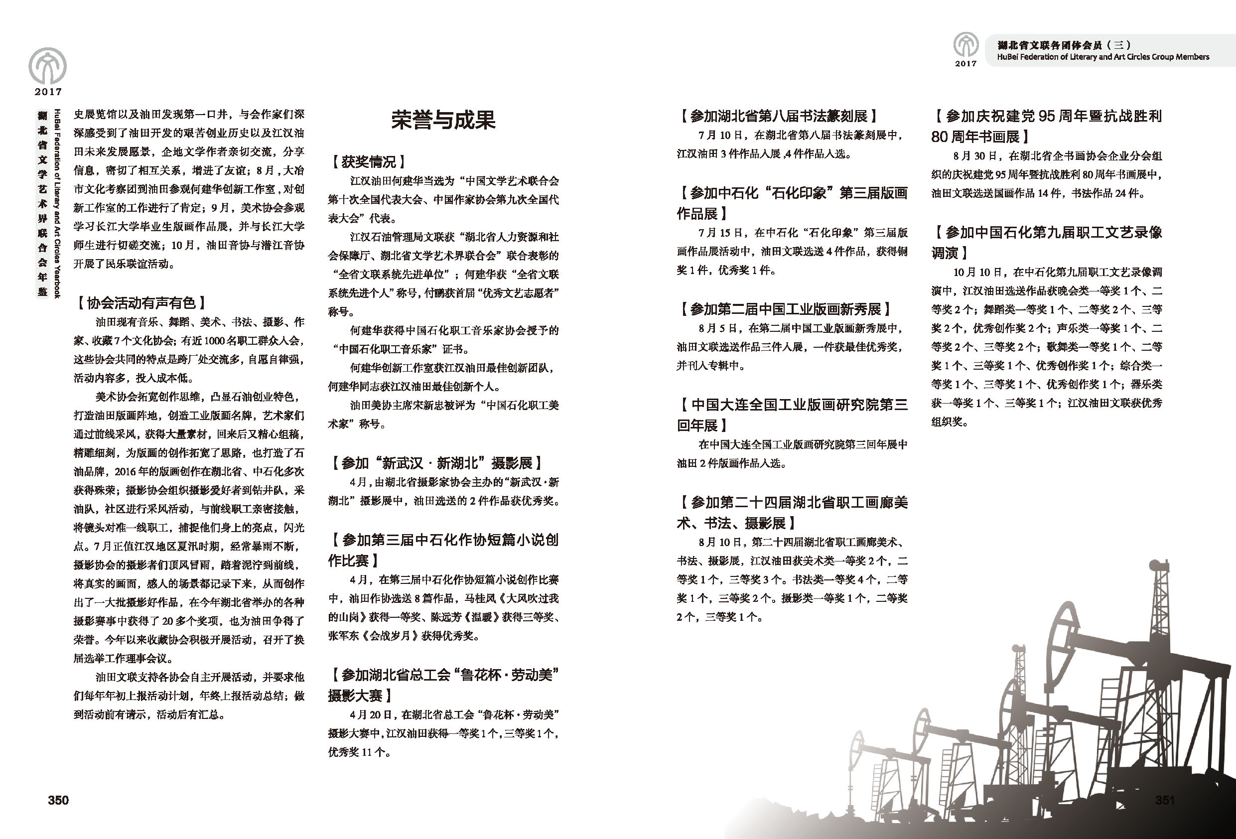 第六篇 湖北省文聯(lián)各團(tuán)體會(huì)員（三）黑白_頁(yè)面_16