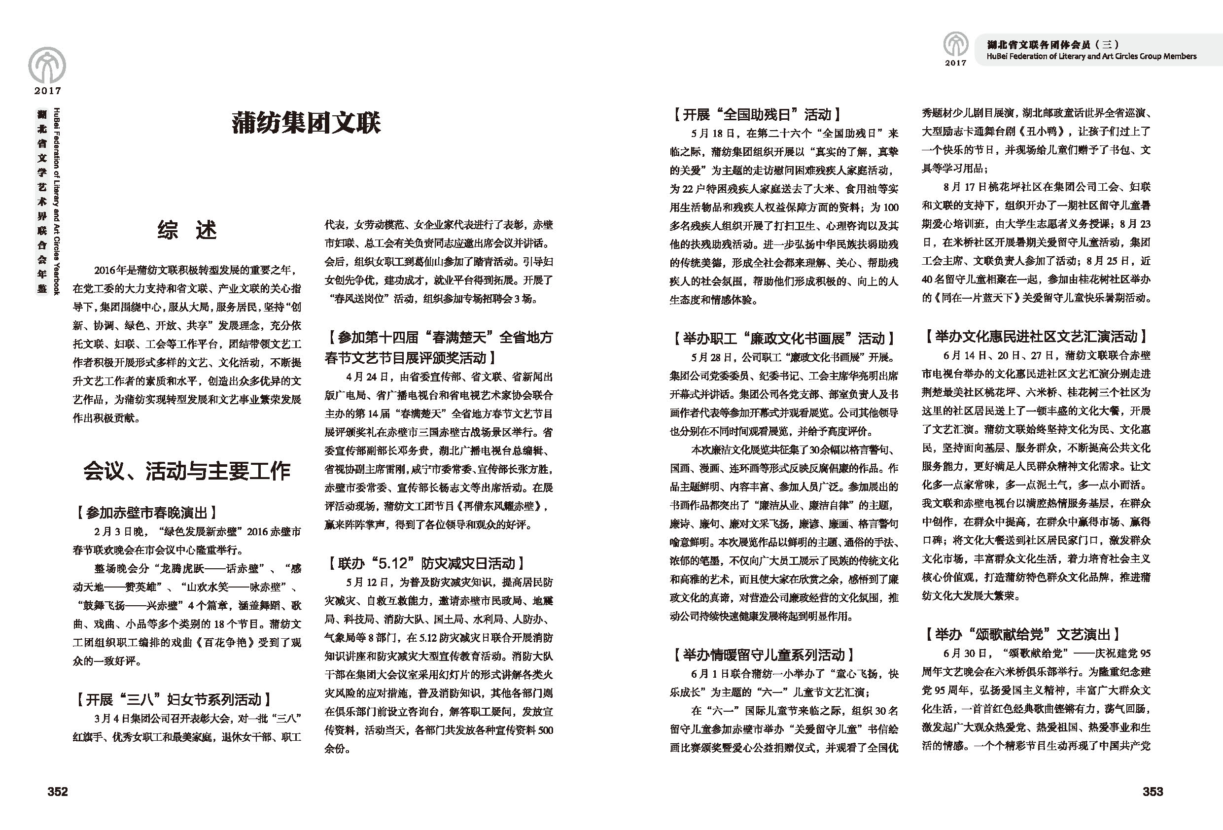 第六篇 湖北省文聯(lián)各團(tuán)體會(huì)員（三）黑白_頁(yè)面_17