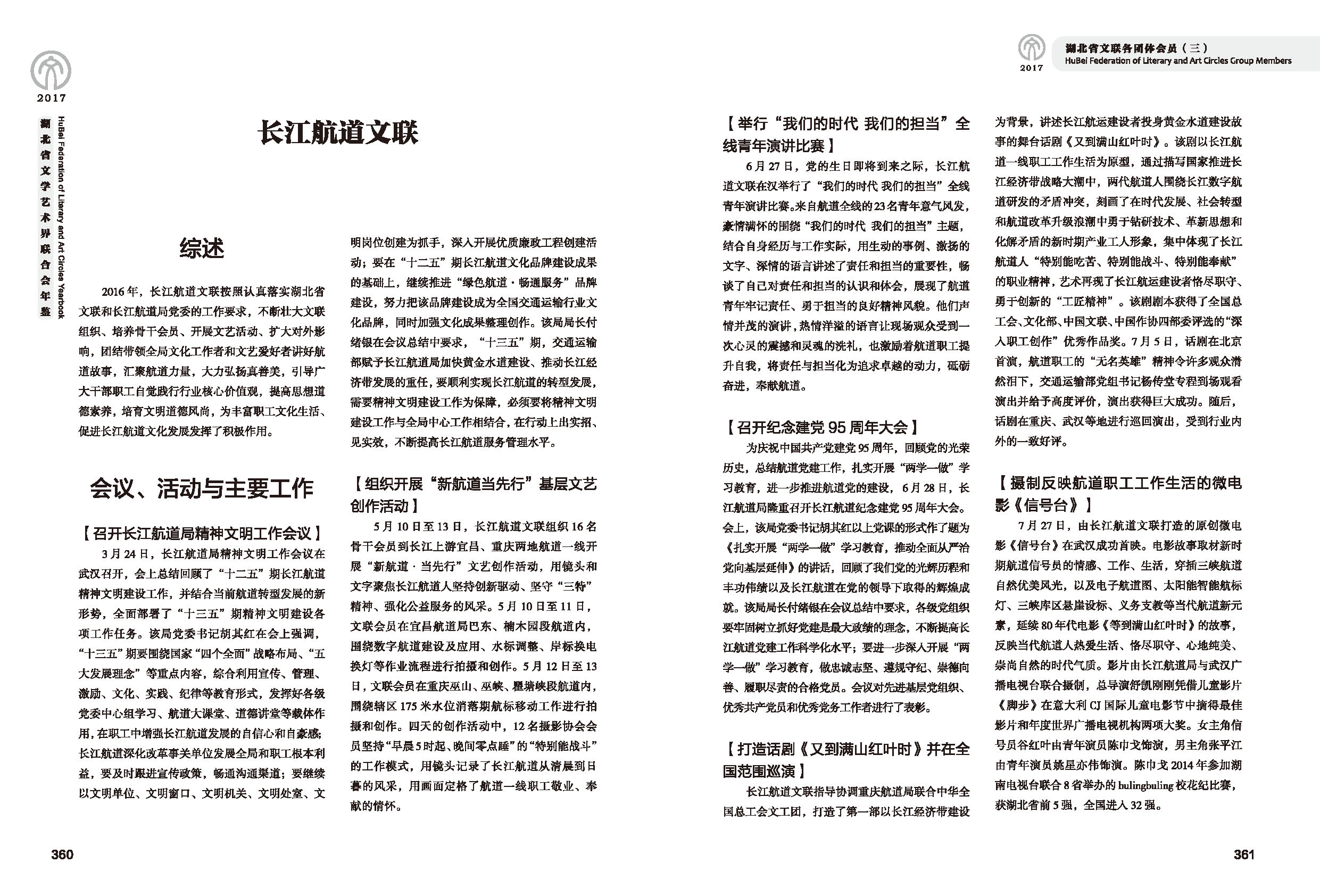 第六篇 湖北省文聯(lián)各團(tuán)體會(huì)員（三）黑白_頁(yè)面_21