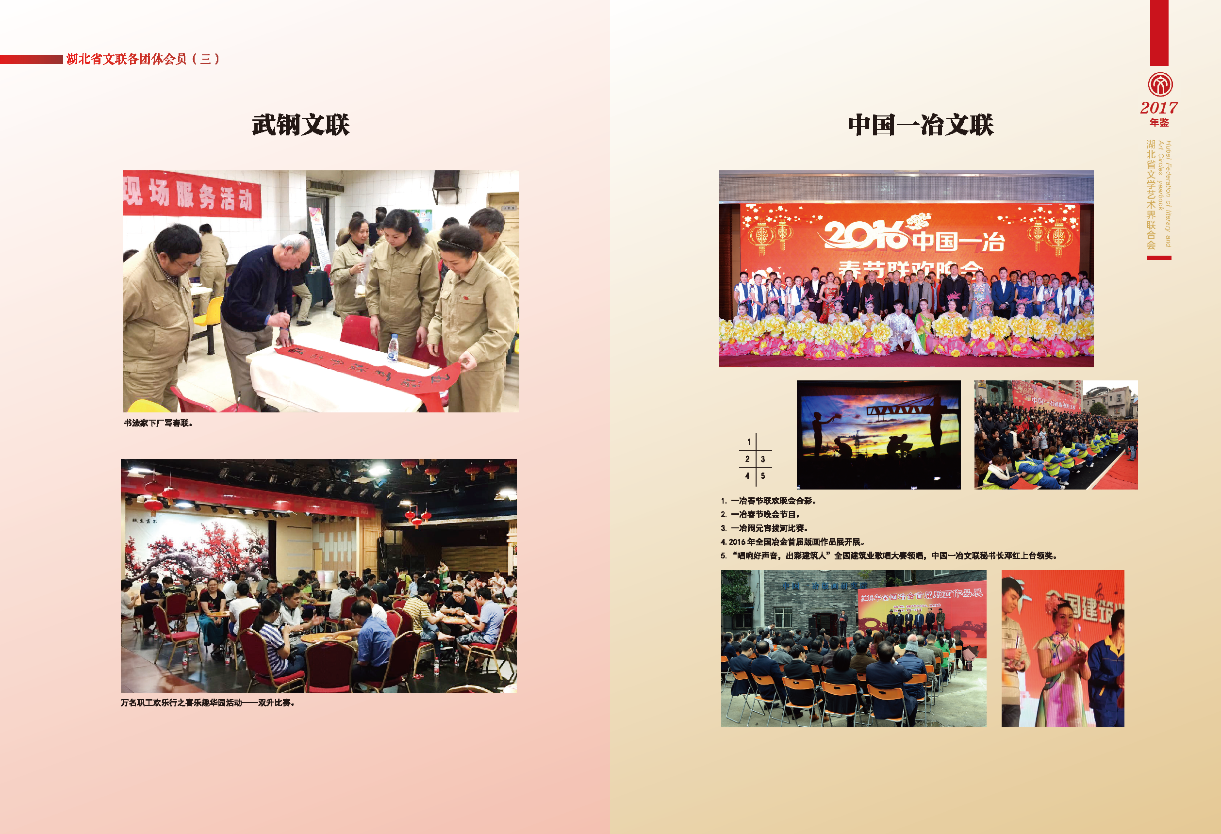 第六篇 湖北省文聯(lián)各團(tuán)體會(huì)員（三）活動(dòng)圖說_頁(yè)面_1