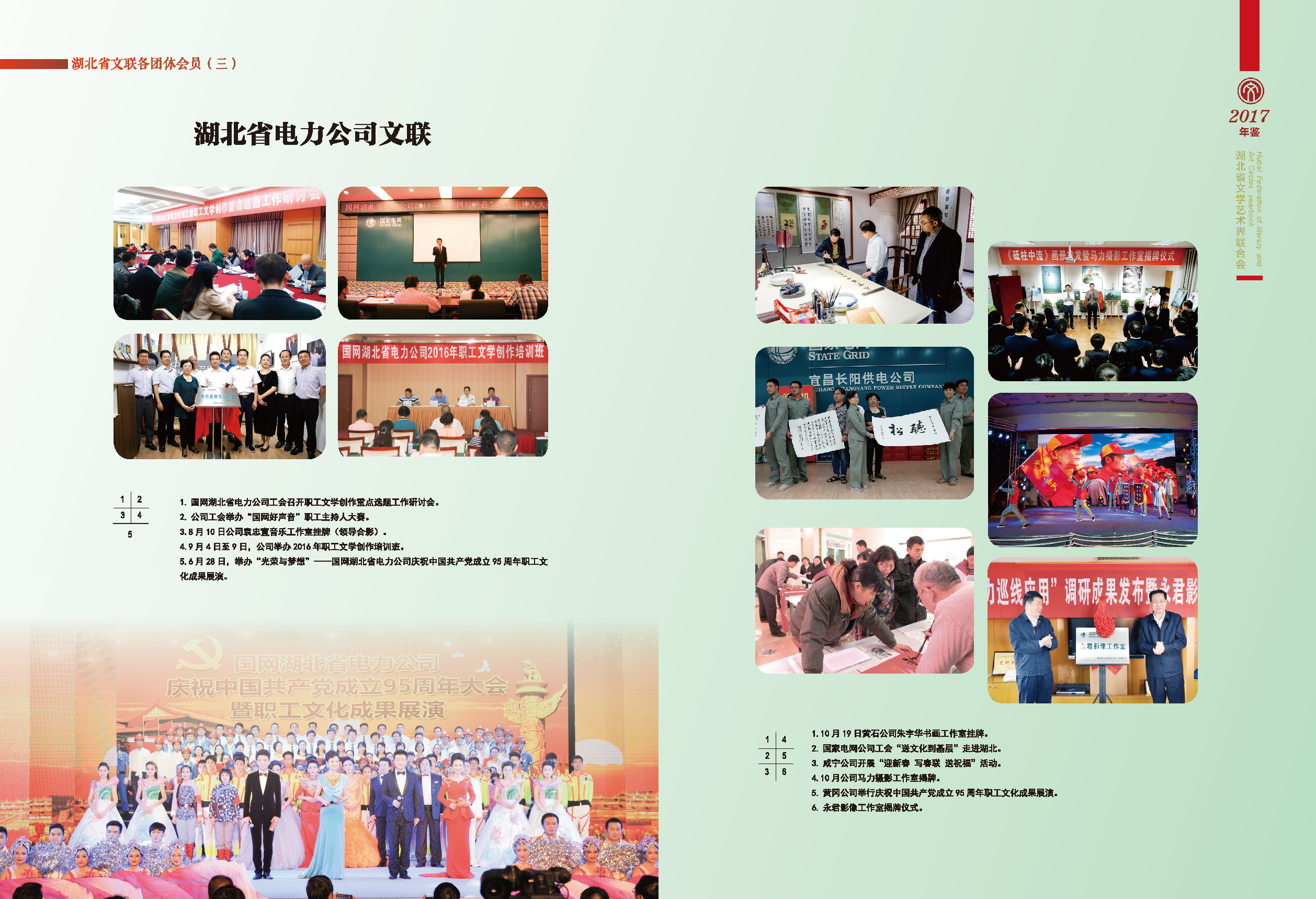 第六篇 湖北省文聯(lián)各團(tuán)體會(huì)員（三）活動(dòng)圖說_頁(yè)面_4