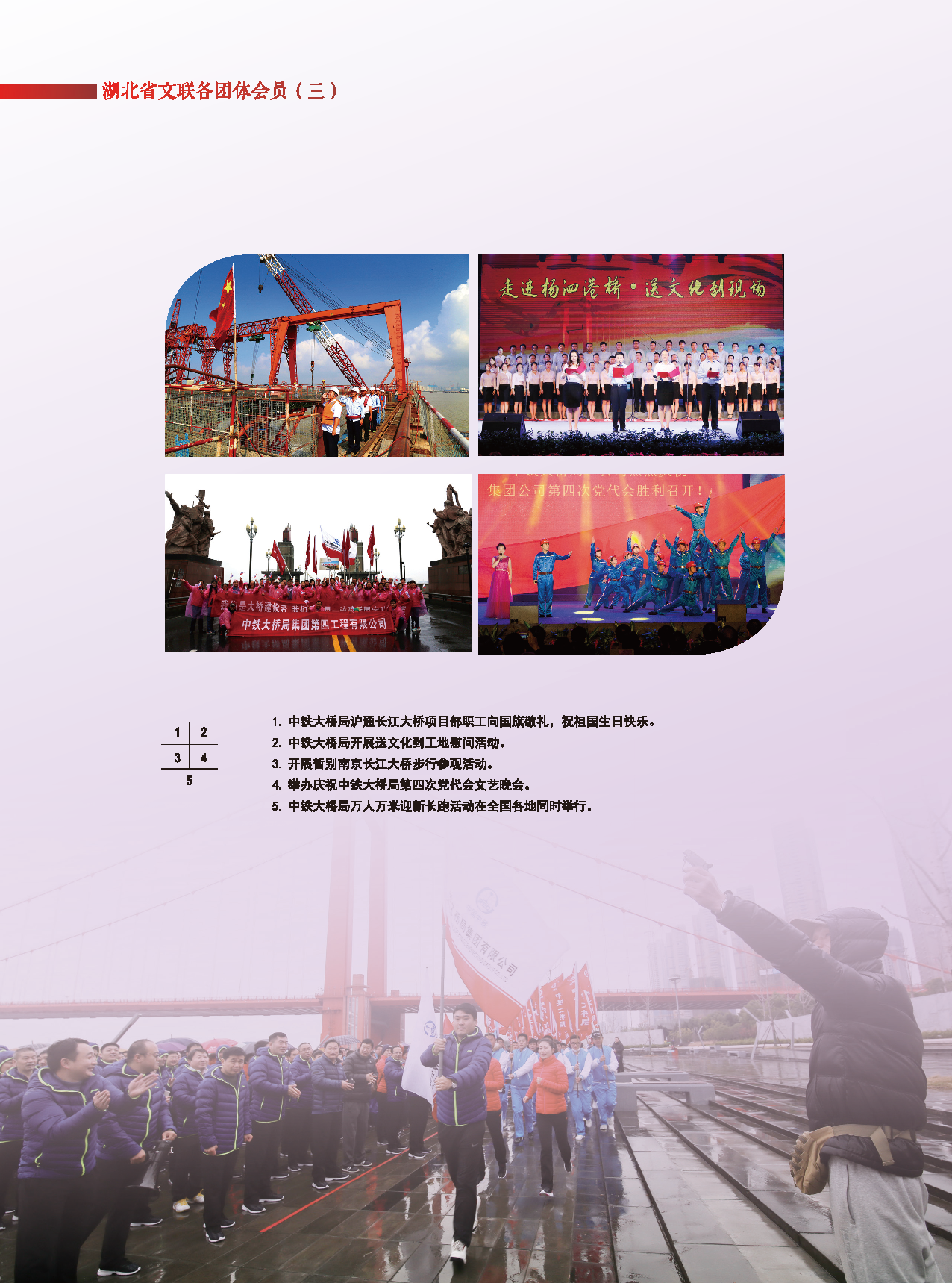 第六篇 湖北省文聯(lián)各團(tuán)體會(huì)員（三）活動(dòng)圖說_頁(yè)面_9