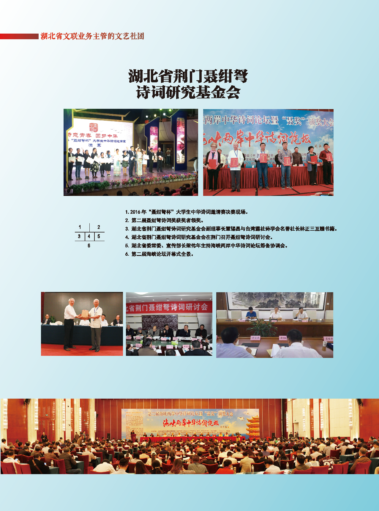 第七篇 湖北省文聯(lián)業(yè)務主管的文藝社團_頁面_3