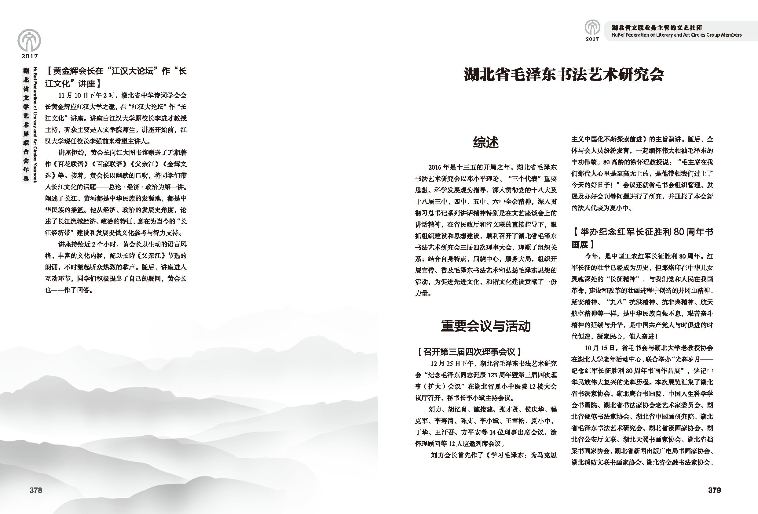 第七篇 湖北省文聯(lián)業(yè)務(wù)主管的文藝社團(tuán)黑白_頁(yè)面_03