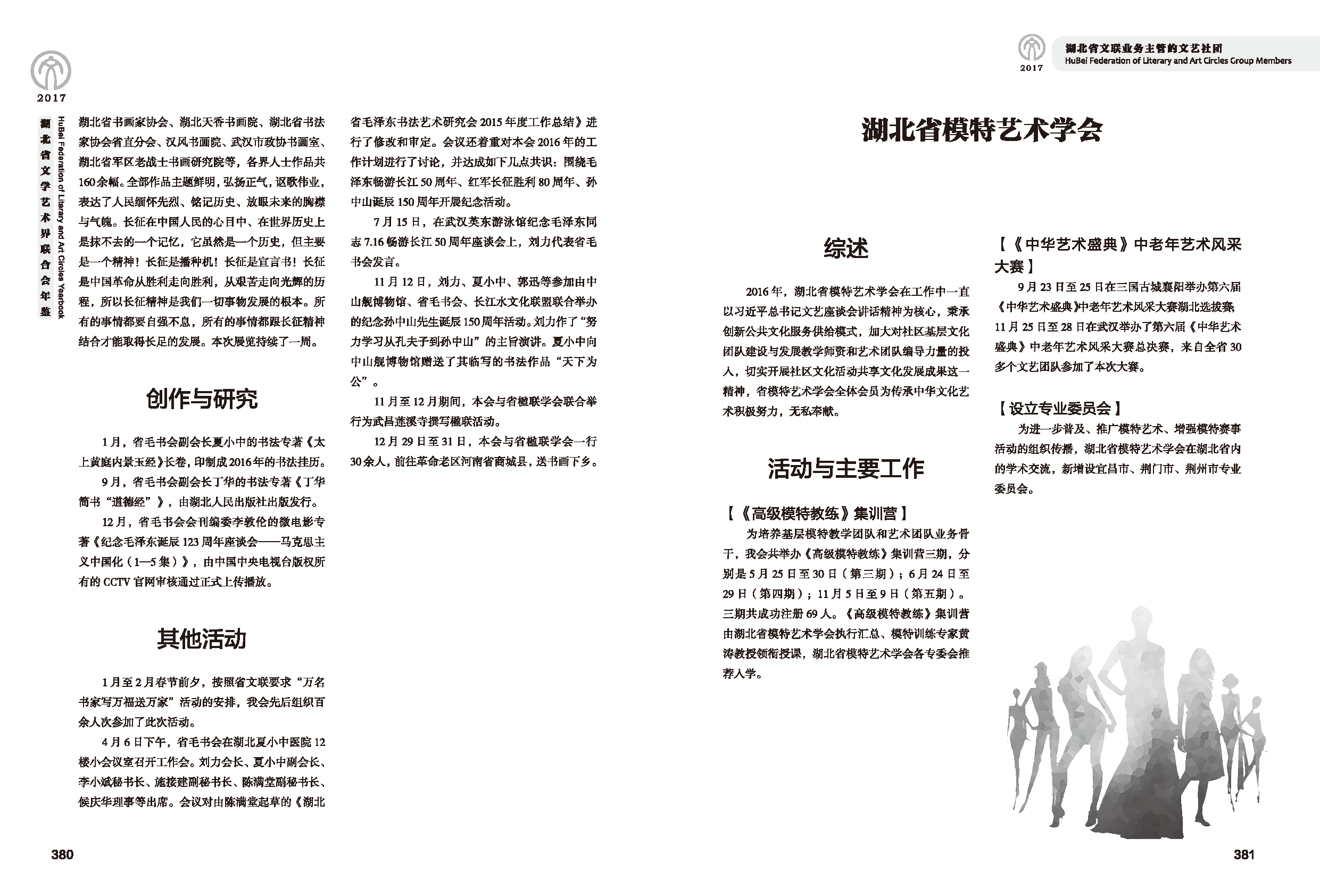 第七篇 湖北省文聯(lián)業(yè)務(wù)主管的文藝社團(tuán)黑白_頁(yè)面_04
