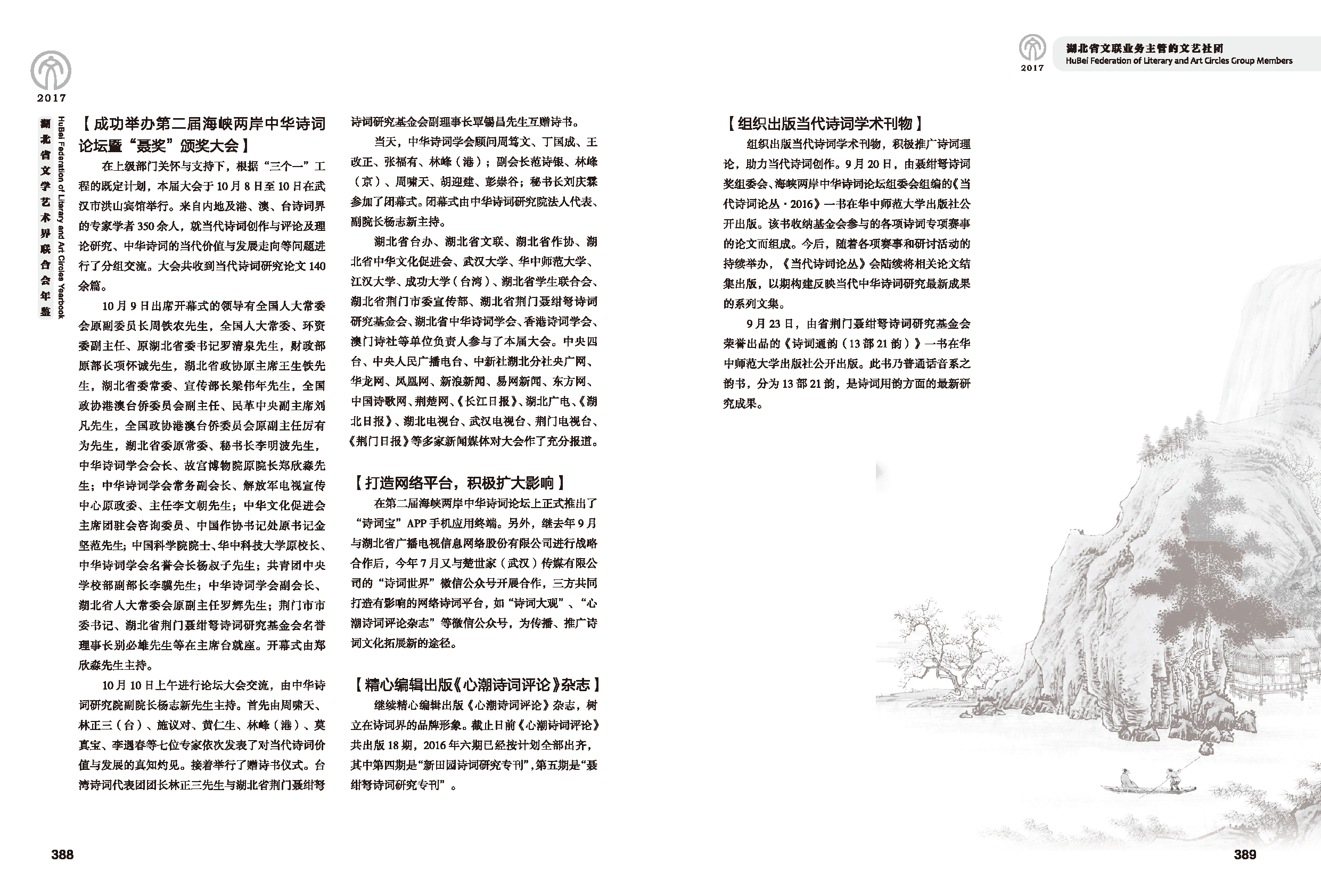 第七篇 湖北省文聯(lián)業(yè)務(wù)主管的文藝社團(tuán)黑白_頁(yè)面_08