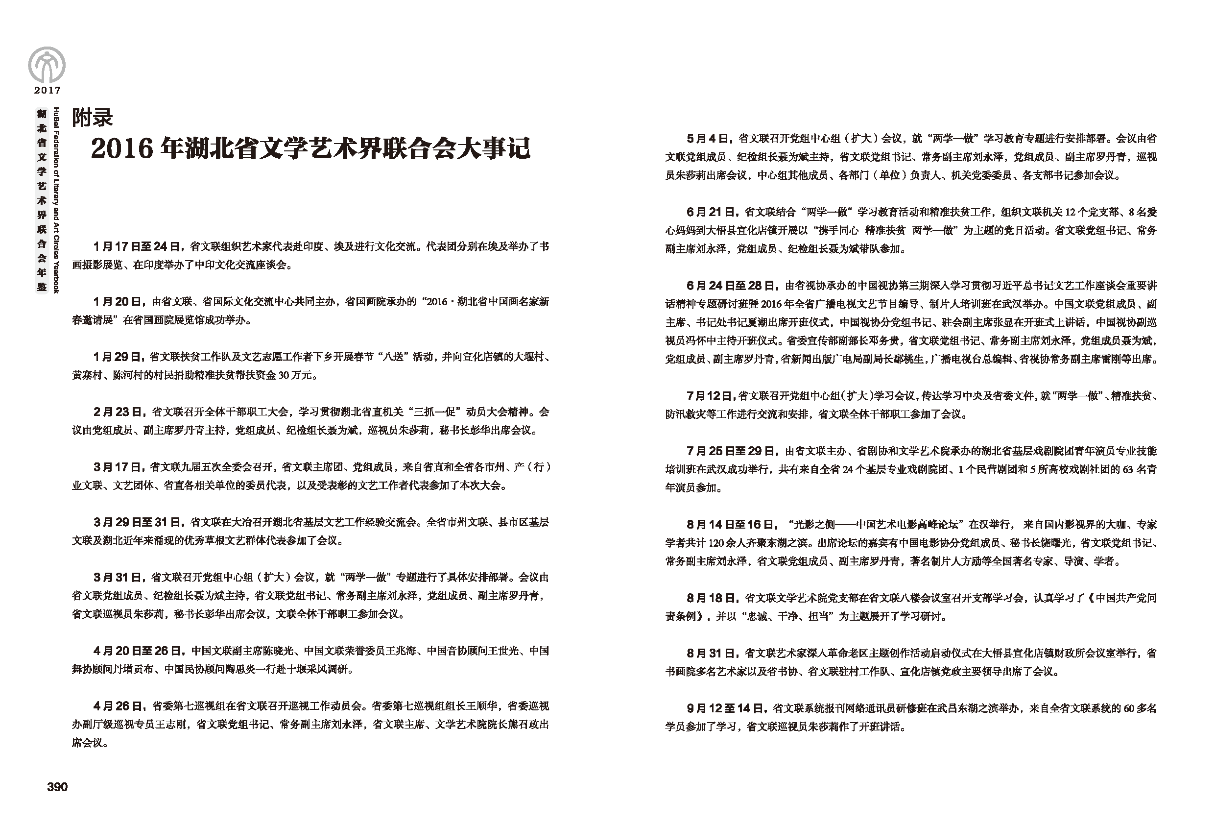 第七篇 湖北省文聯(lián)業(yè)務(wù)主管的文藝社團(tuán)黑白_頁(yè)面_09