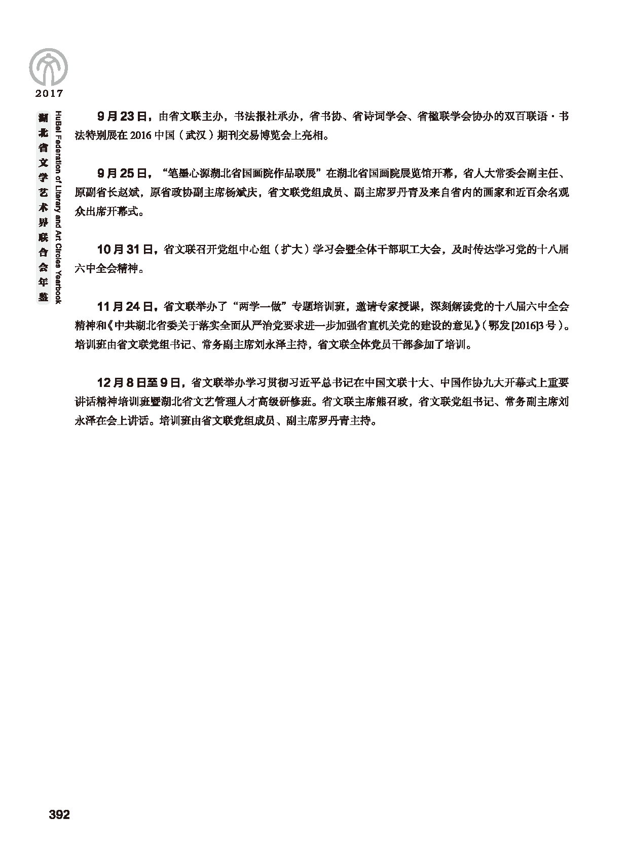 第七篇 湖北省文聯(lián)業(yè)務(wù)主管的文藝社團(tuán)黑白_頁(yè)面_10