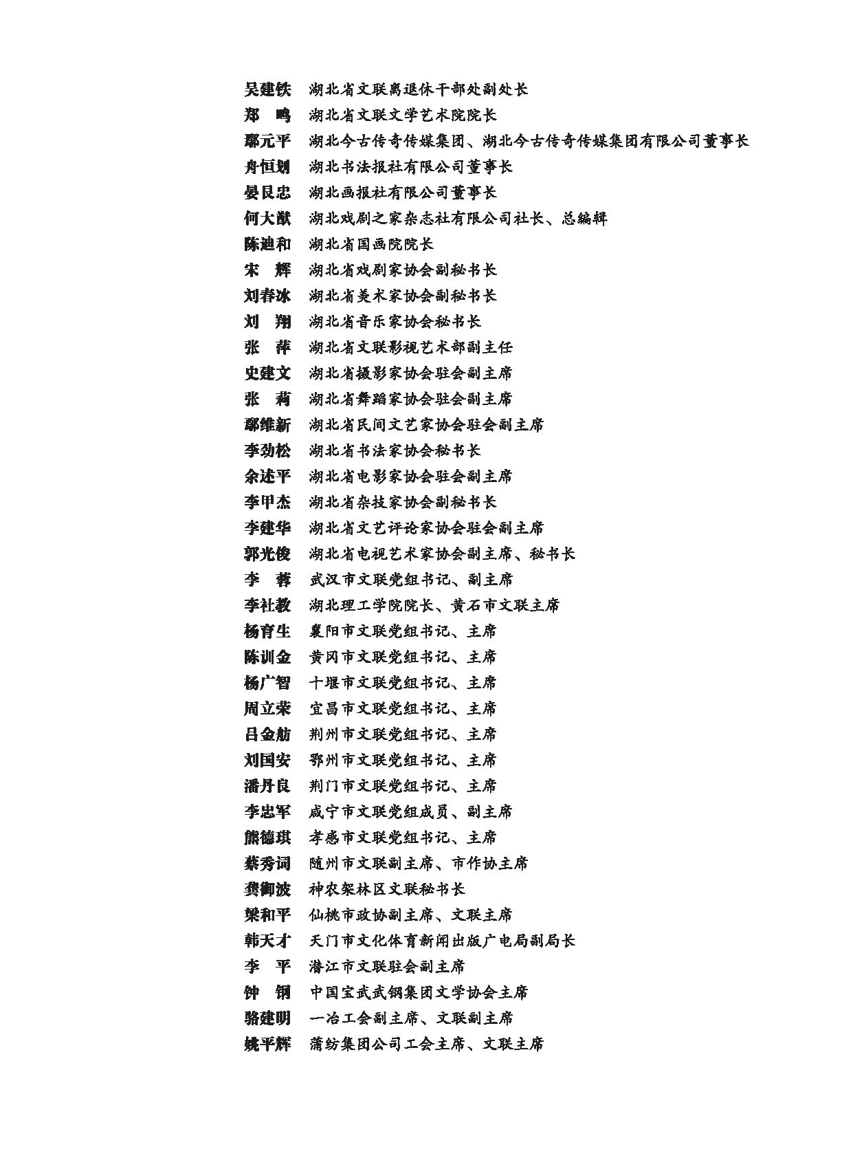 編輯委員會_頁面_02
