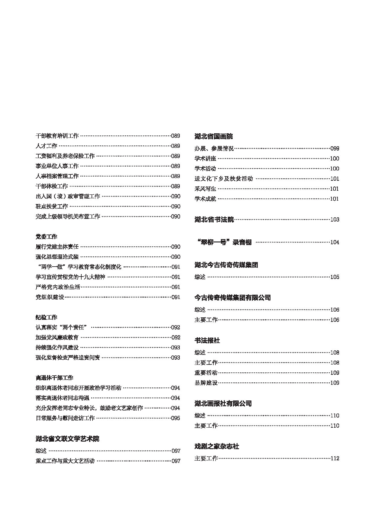 編輯委員會_頁面_12